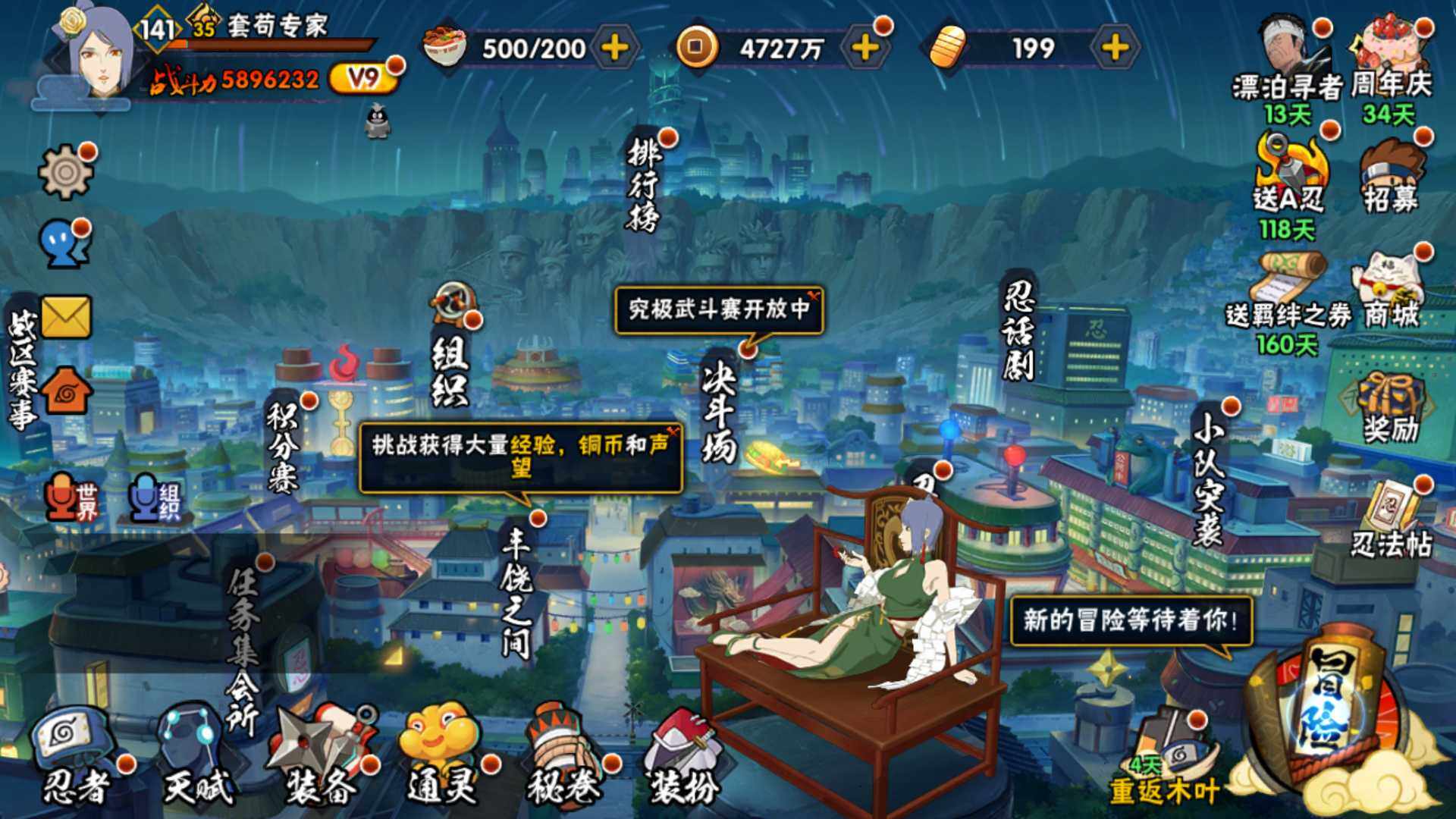 HYLFY432551火影忍者账号详情图3