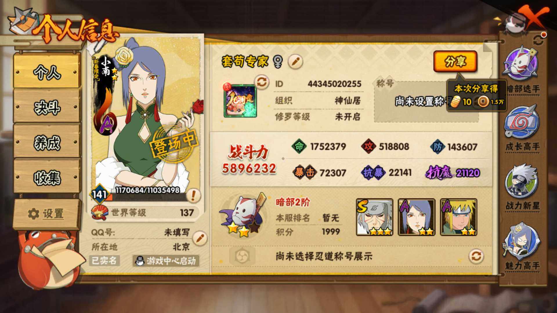 HYLFY432551火影忍者账号详情图4