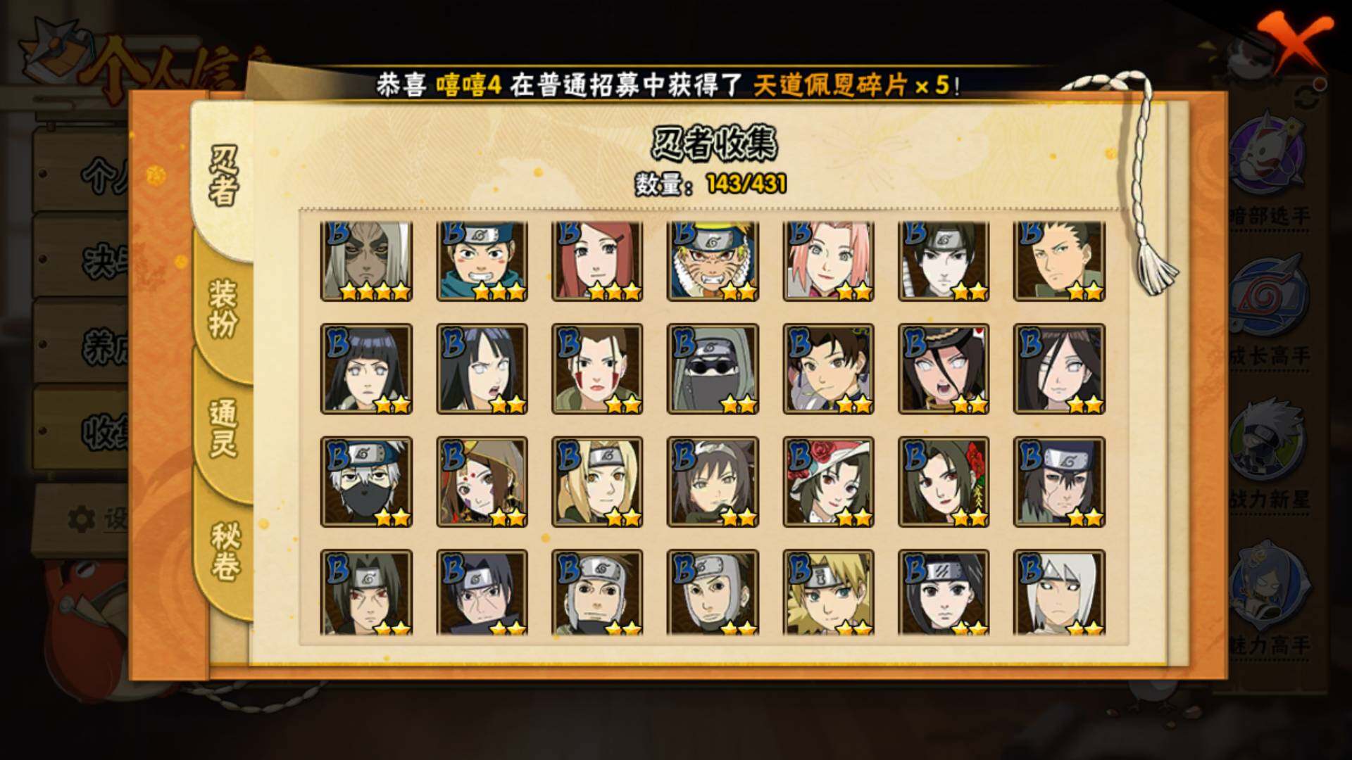 HYLFY432551火影忍者账号详情图8