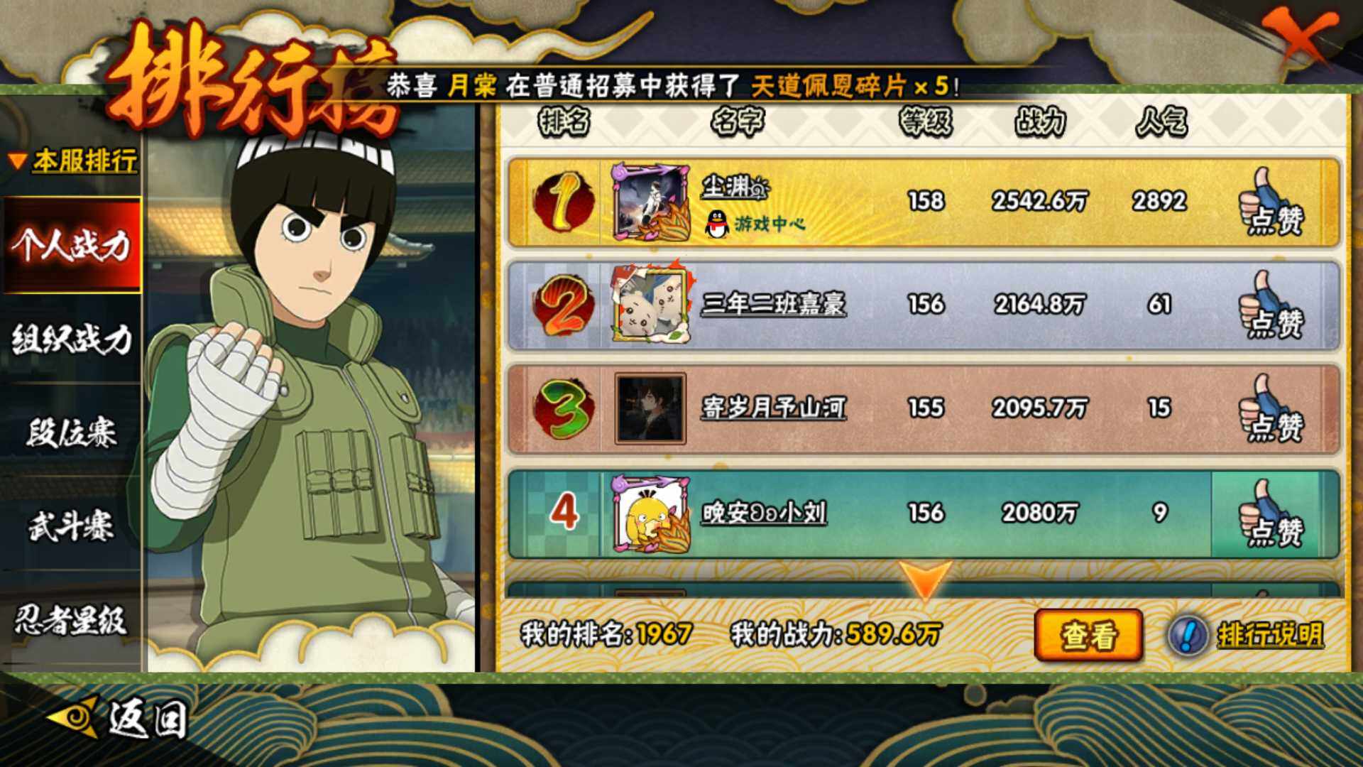 HYLFY432551火影忍者账号详情图22