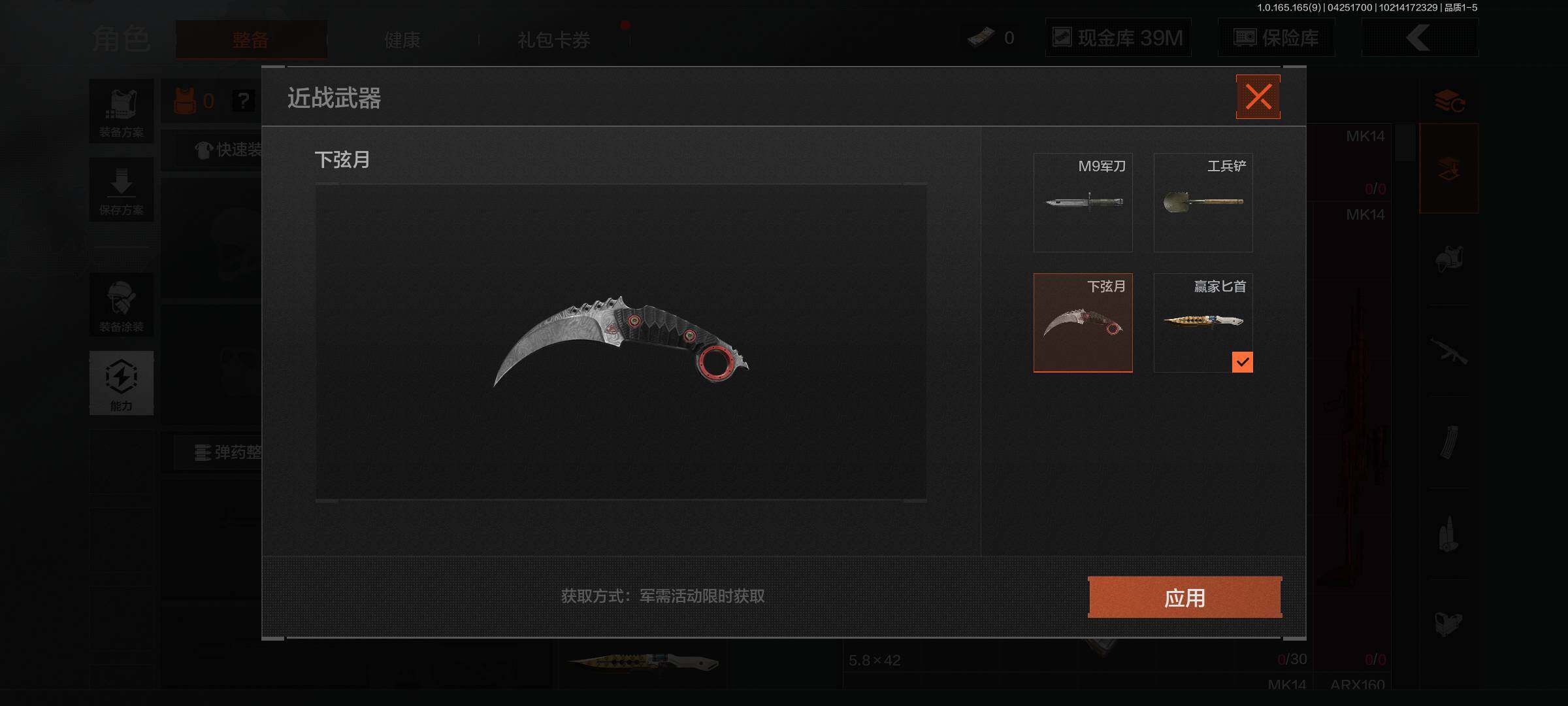 AQEY421677暗区突围账号详情图2