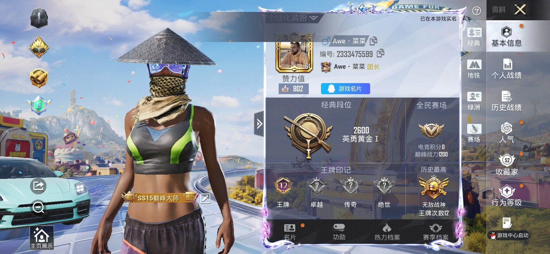 HPLX4194199和平精英账号详情图2