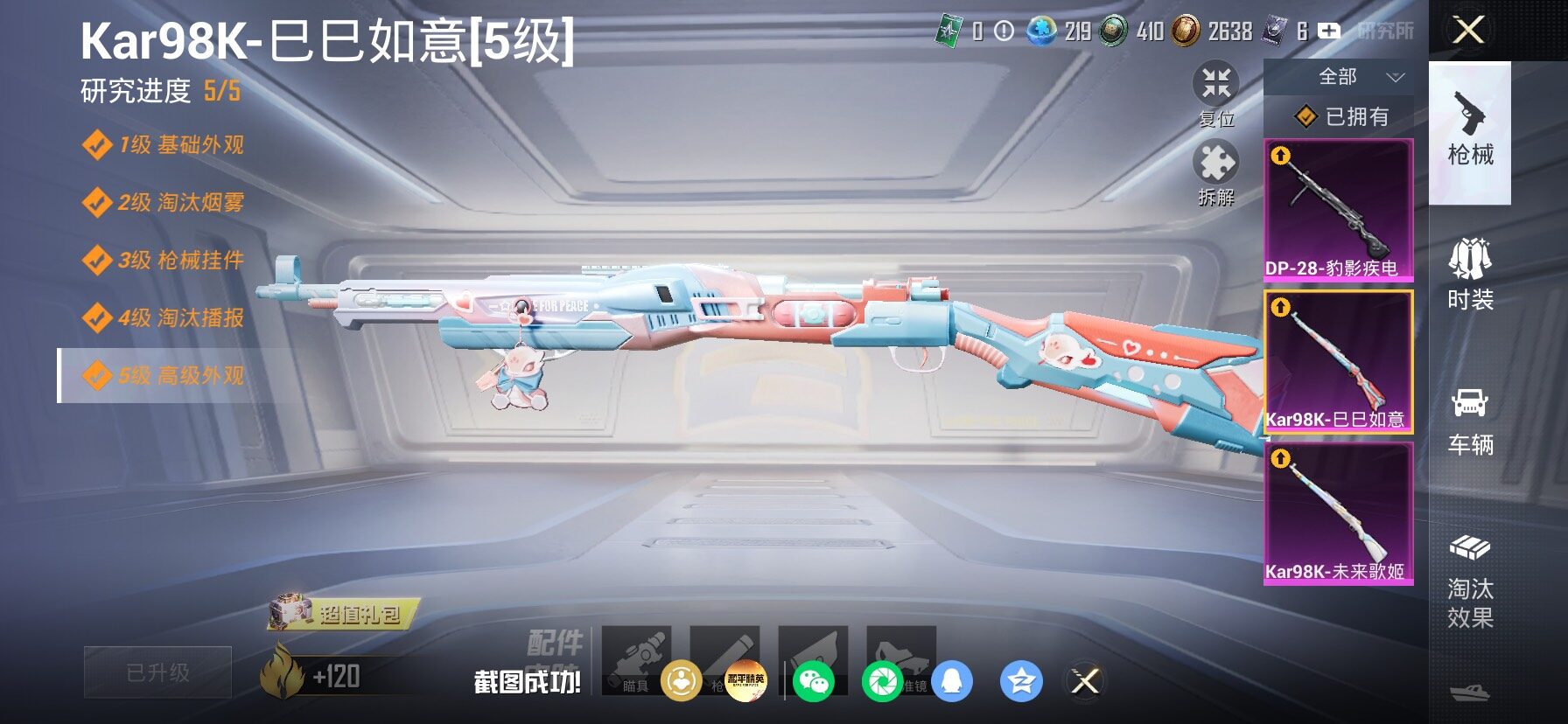 HPLX4194199和平精英账号详情图15