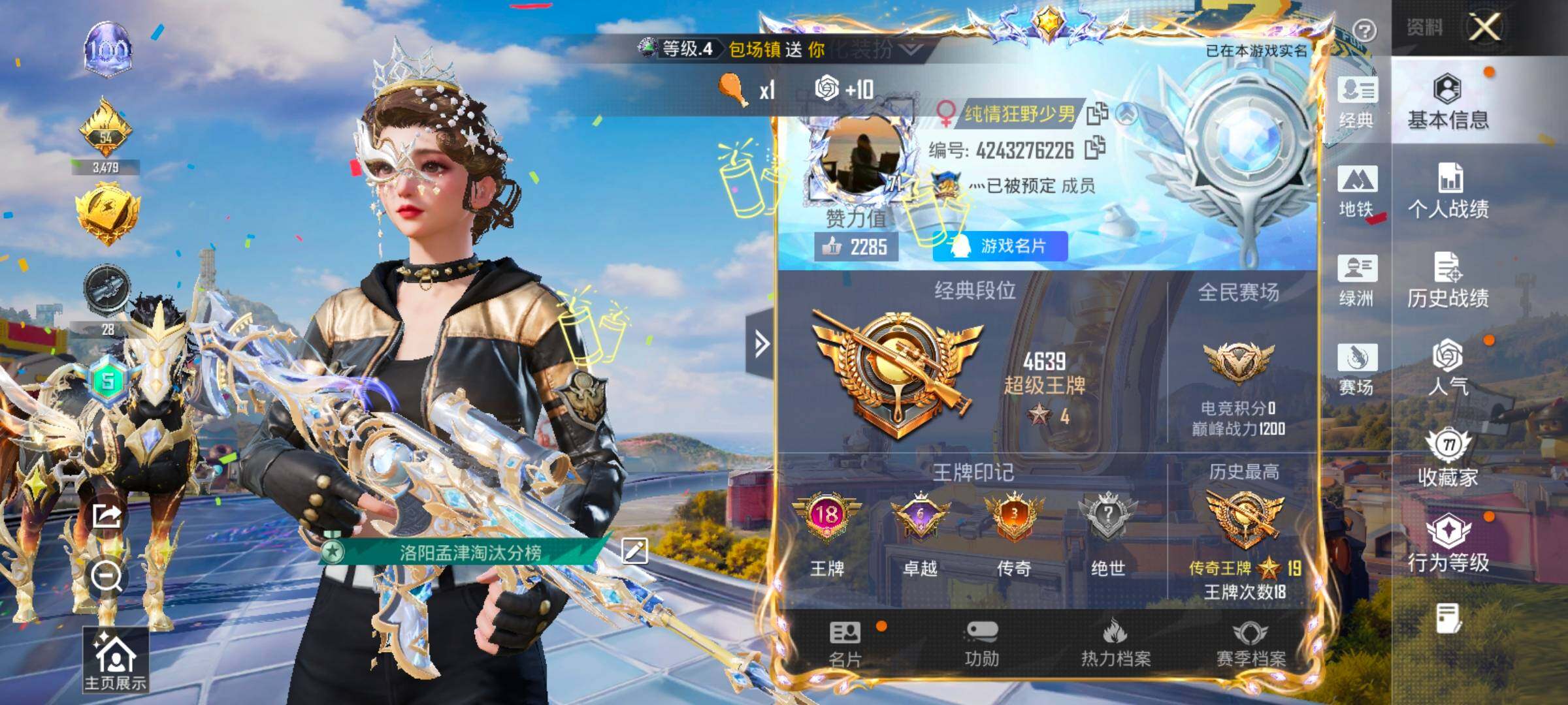 HPLX4194193和平精英账号详情图2