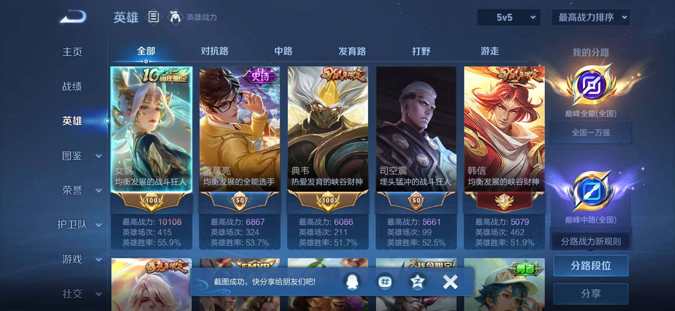 WZLX4329762王者荣耀账号详情图8