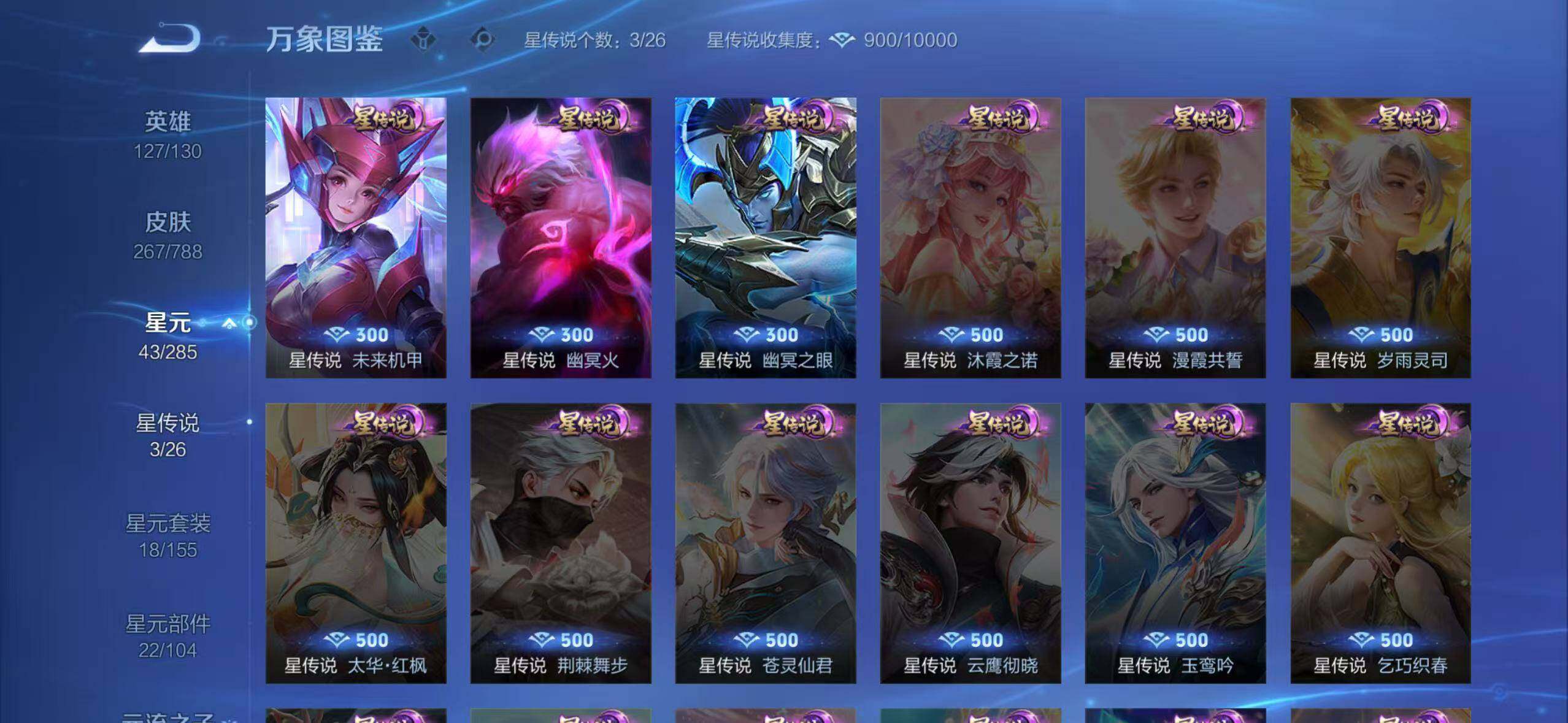 WZLX4329762王者荣耀账号详情图10