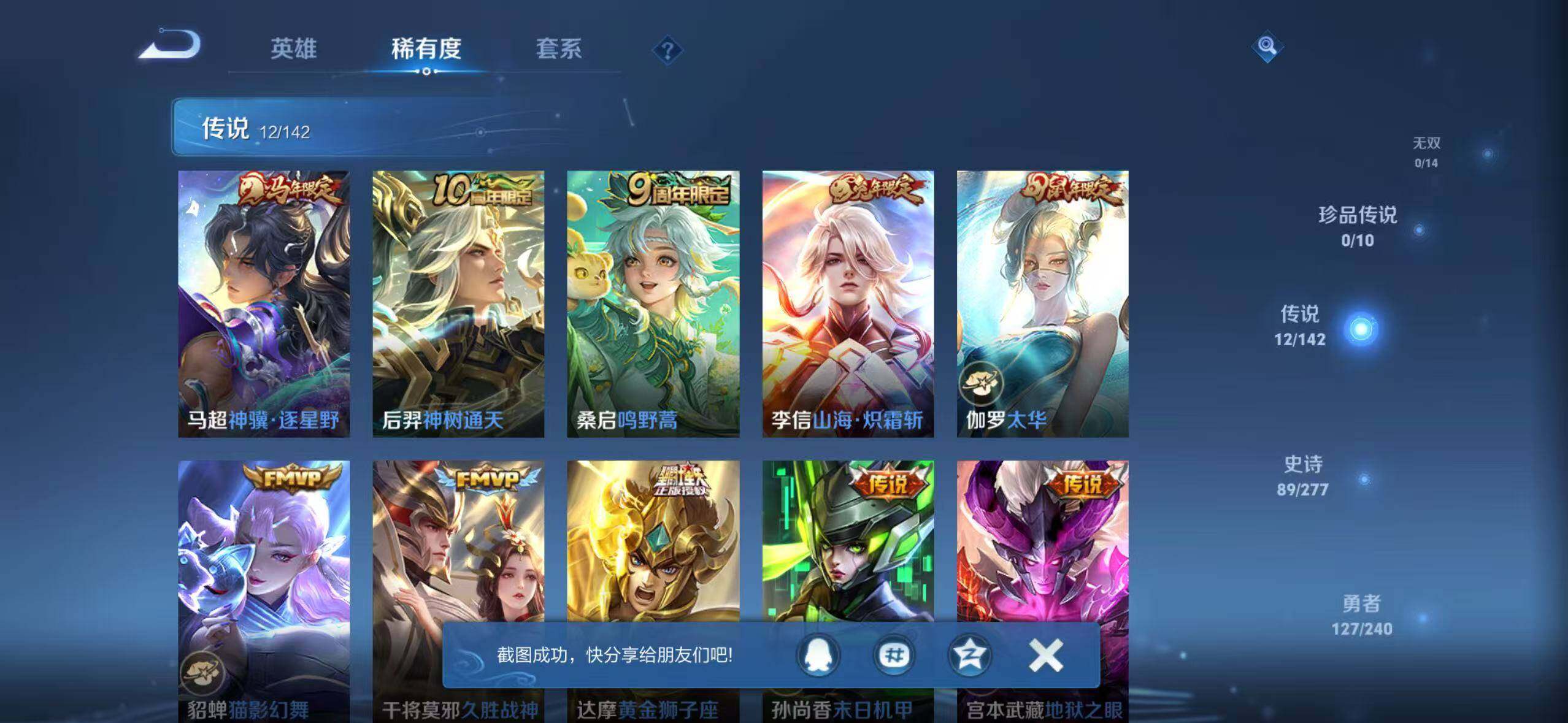 WZLX4329762王者荣耀账号详情图13