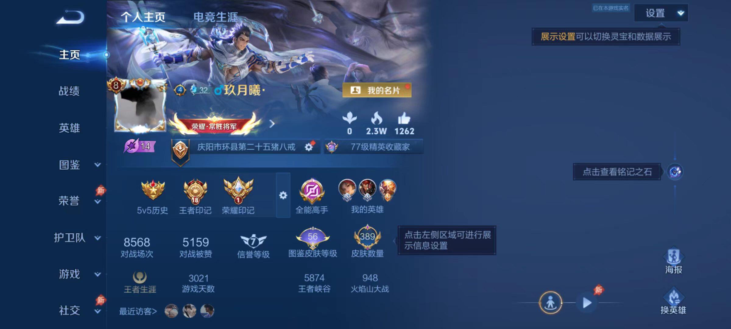 WZLX4339341王者荣耀账号详情图8