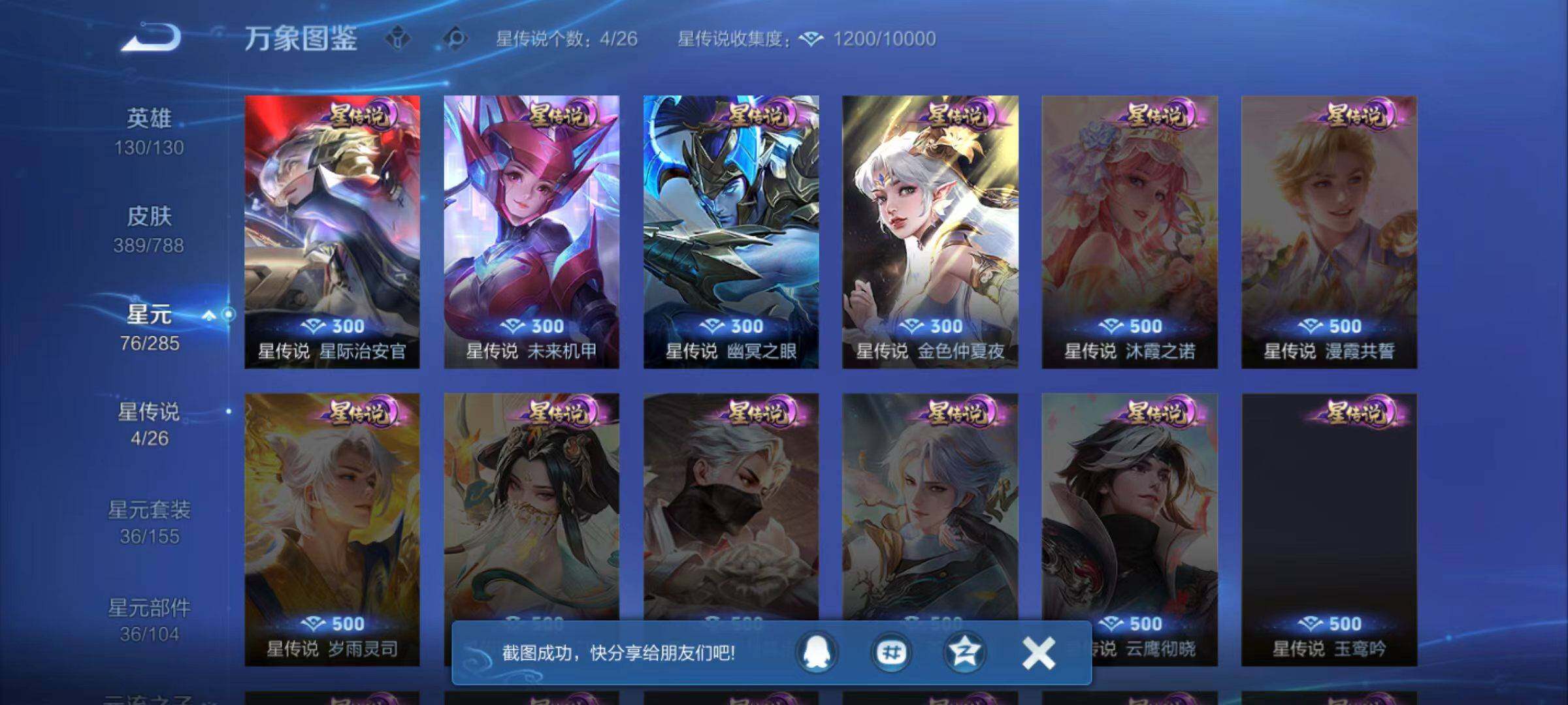 WZLX4339341王者荣耀账号详情图11