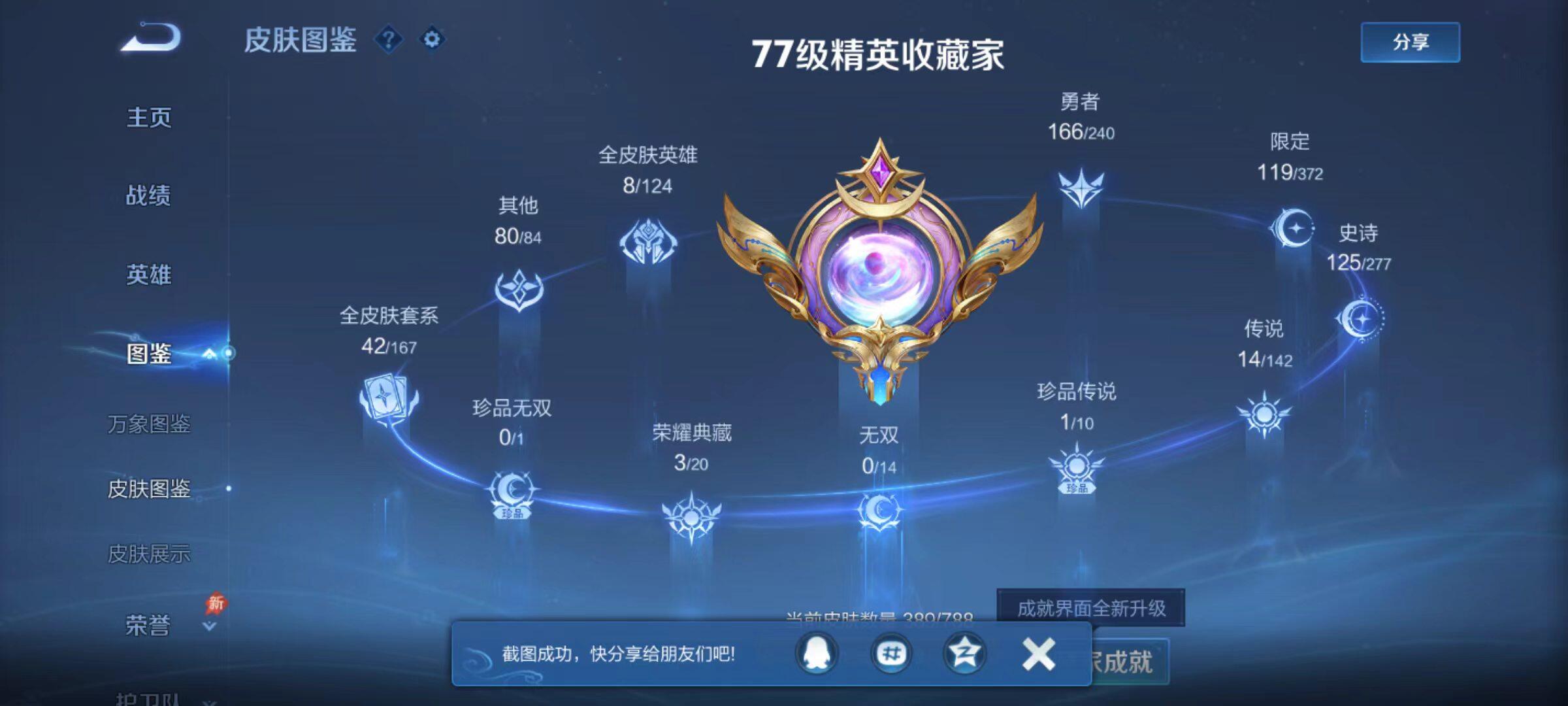 WZLX4339341王者荣耀账号详情图16