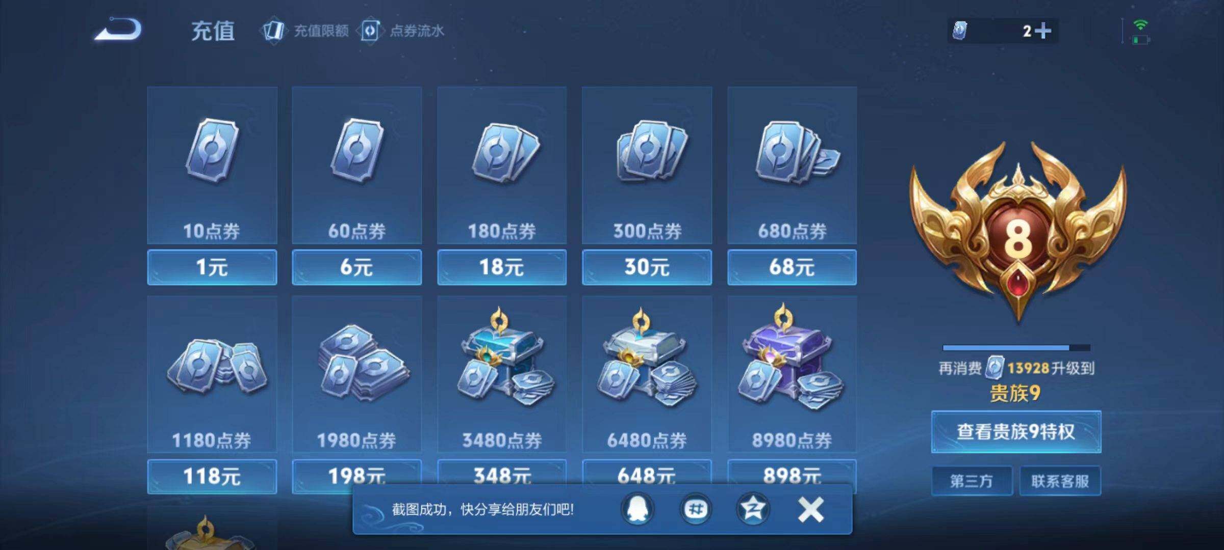 WZLX4339341王者荣耀账号详情图17