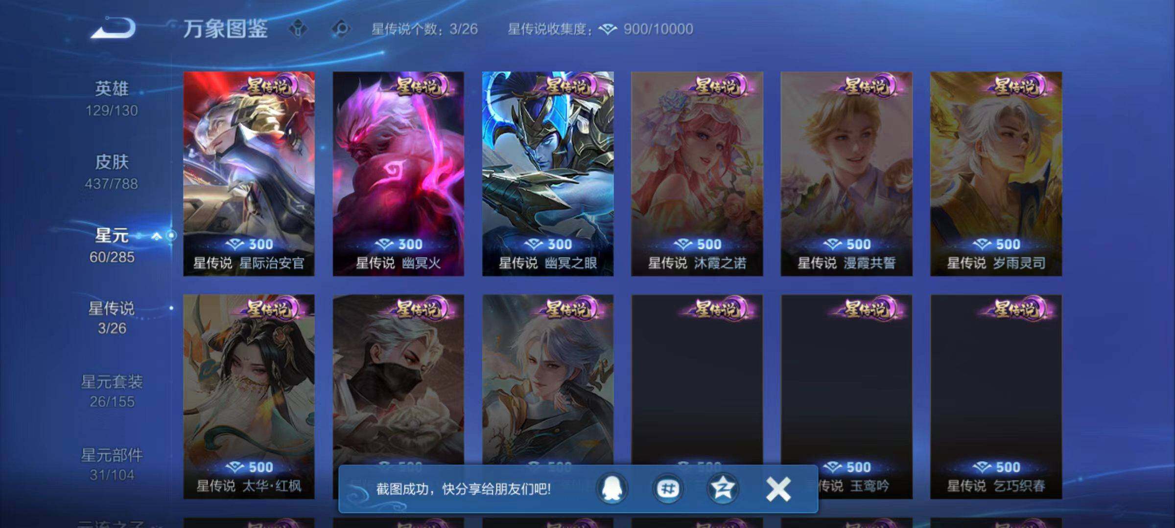 WZLX4329768王者荣耀账号详情图13