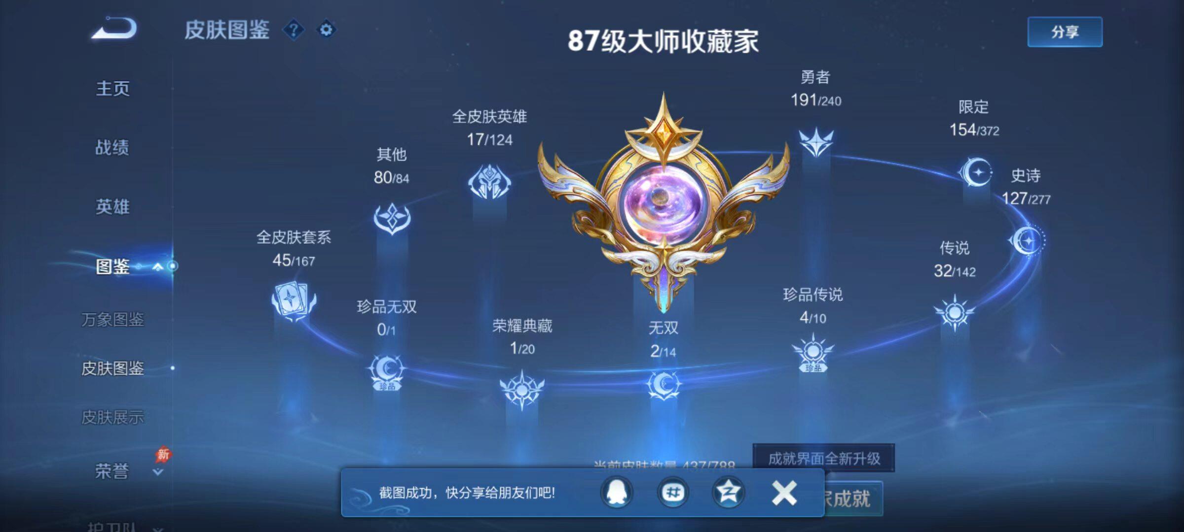 WZLX4329768王者荣耀账号详情图15