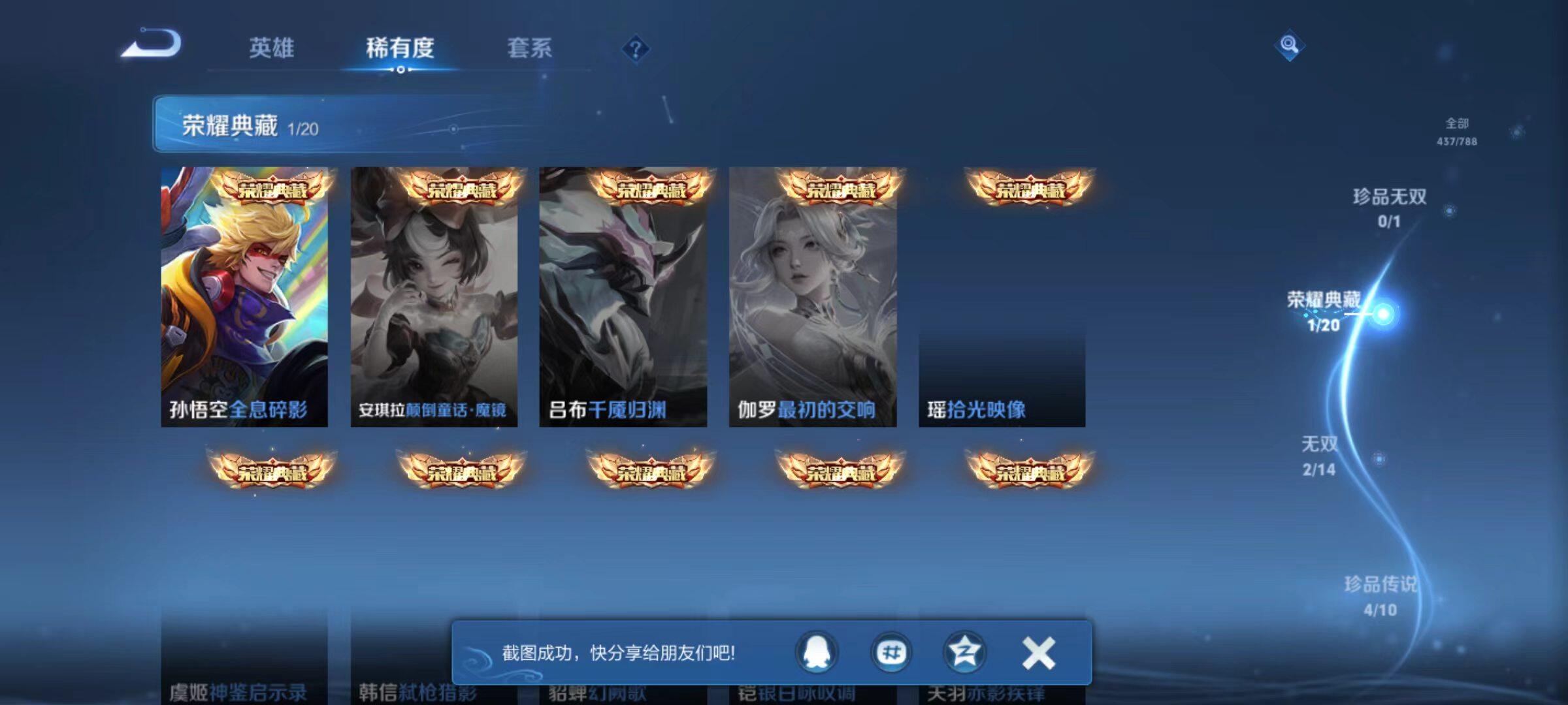 WZLX4329768王者荣耀账号详情图16