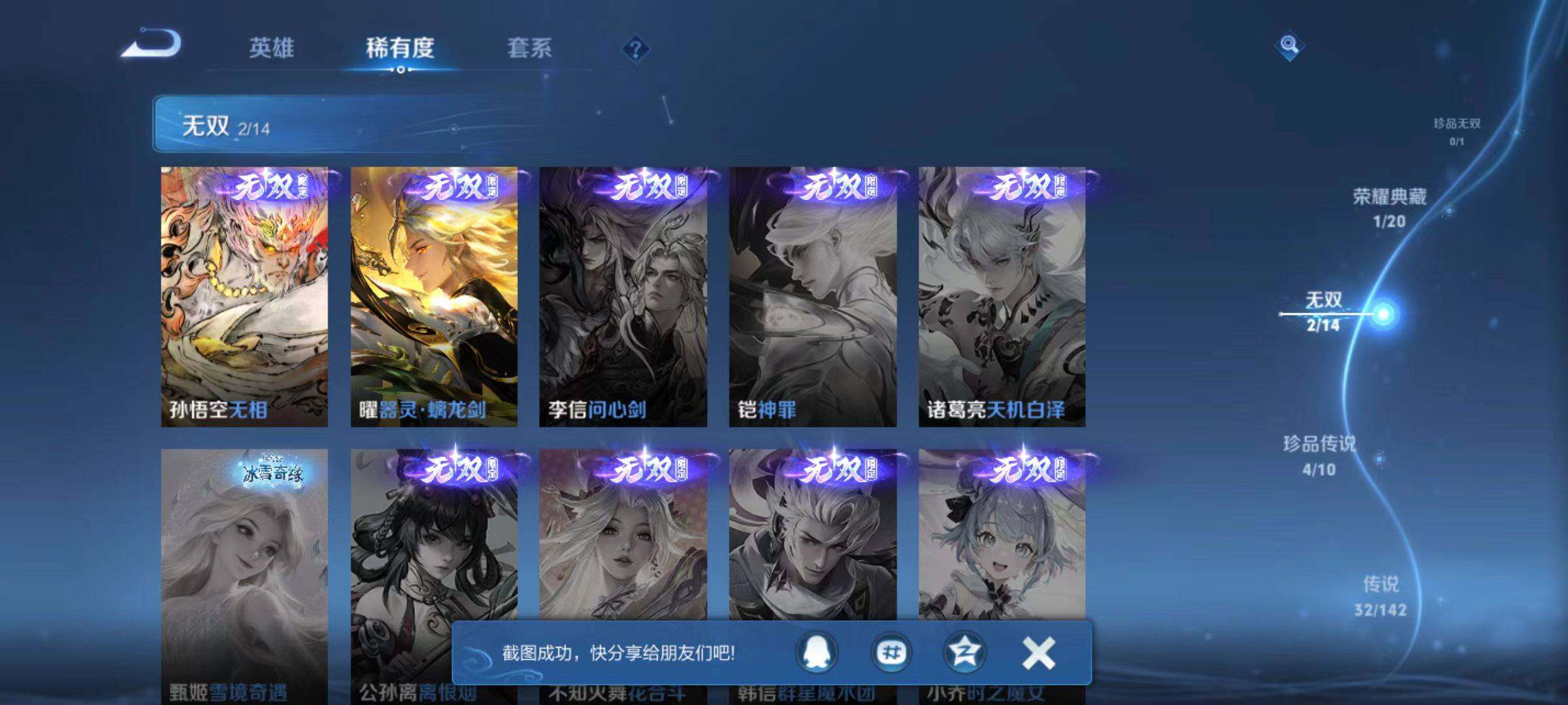 WZLX4329768王者荣耀账号详情图17