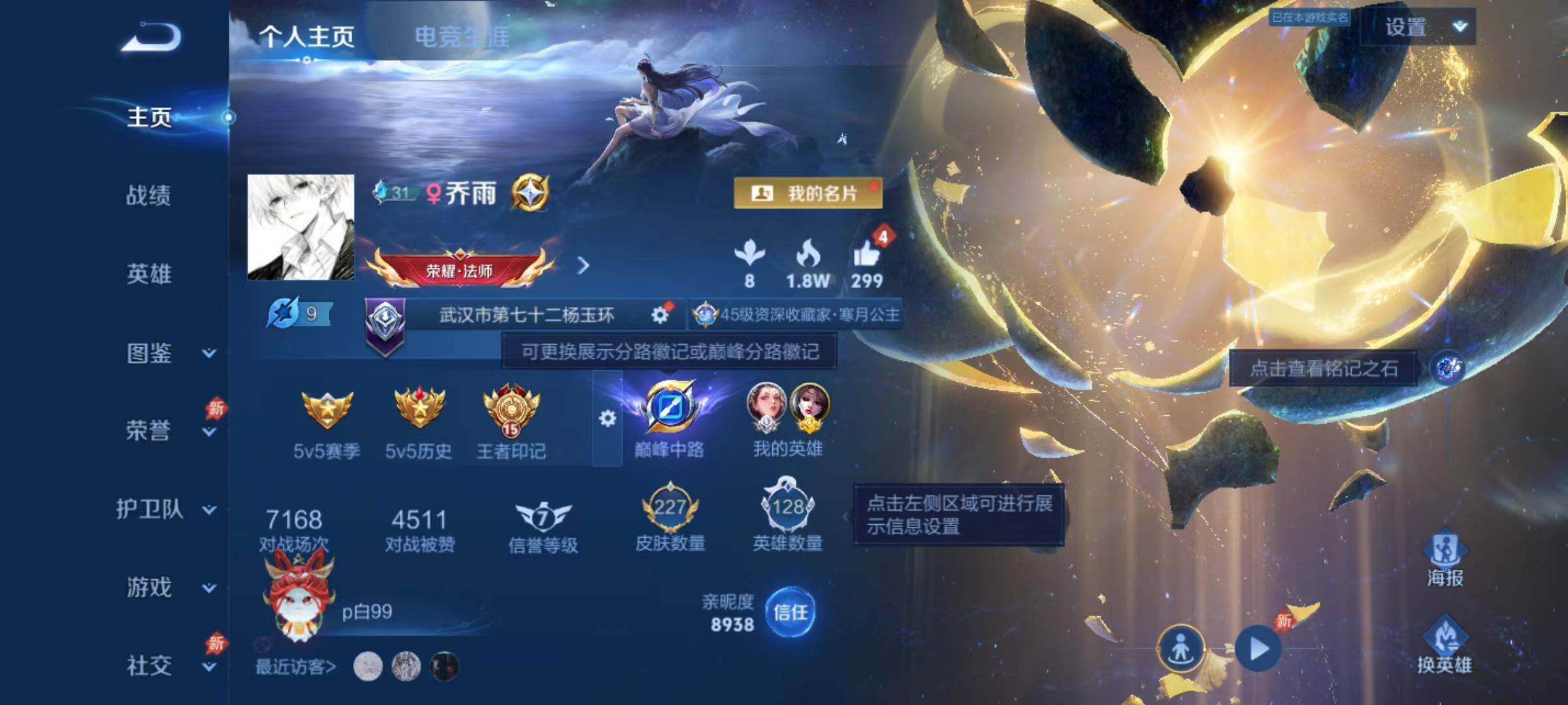 WZLX4329781王者荣耀账号详情图6