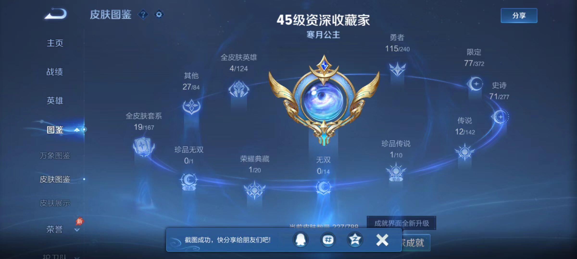 WZLX4329781王者荣耀账号详情图10