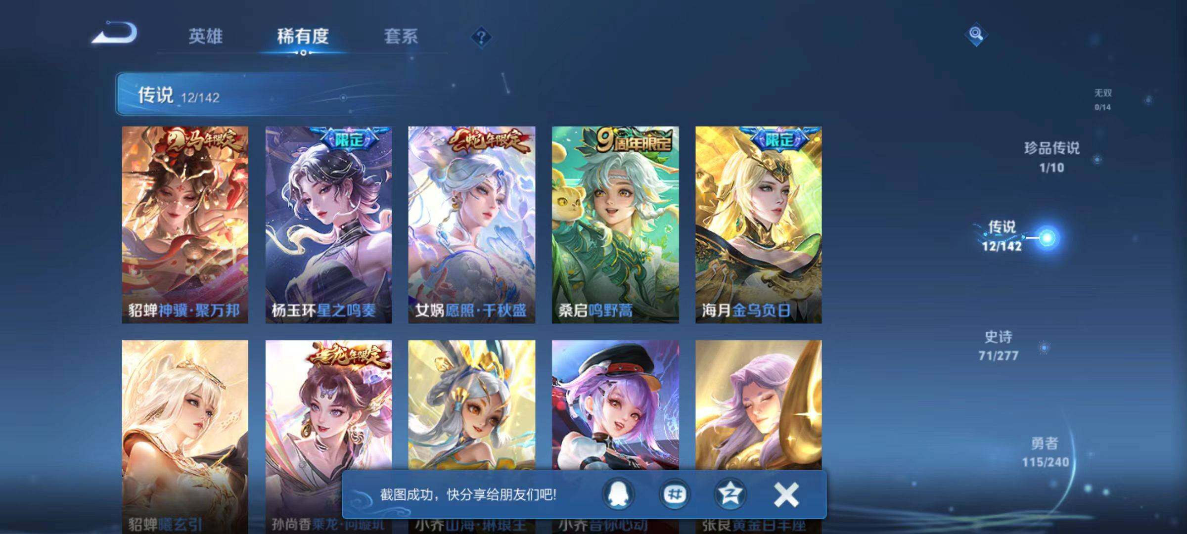 WZLX4329781王者荣耀账号详情图13