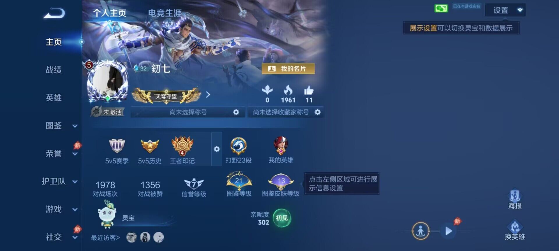 WZLX4330372王者荣耀账号详情图3