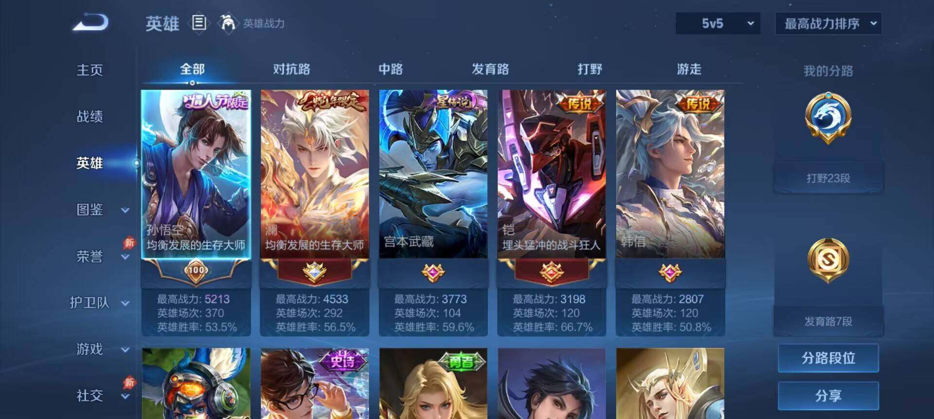 WZLX4330372王者荣耀账号详情图12