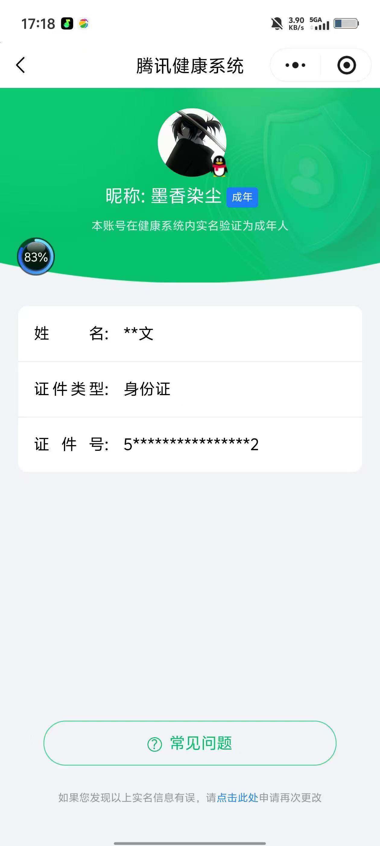 WZLX4333359王者荣耀账号详情图16