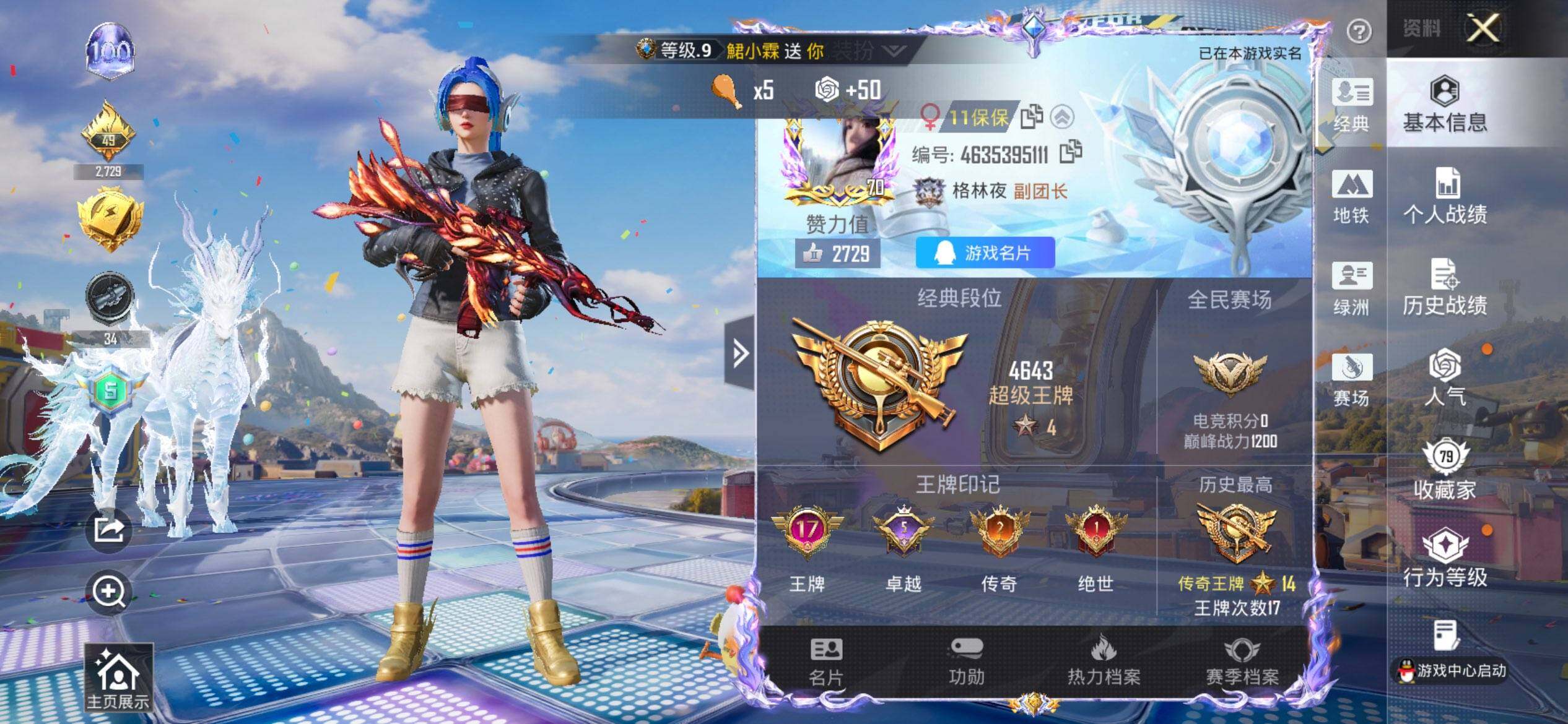 HPQM4193101和平精英账号详情图3