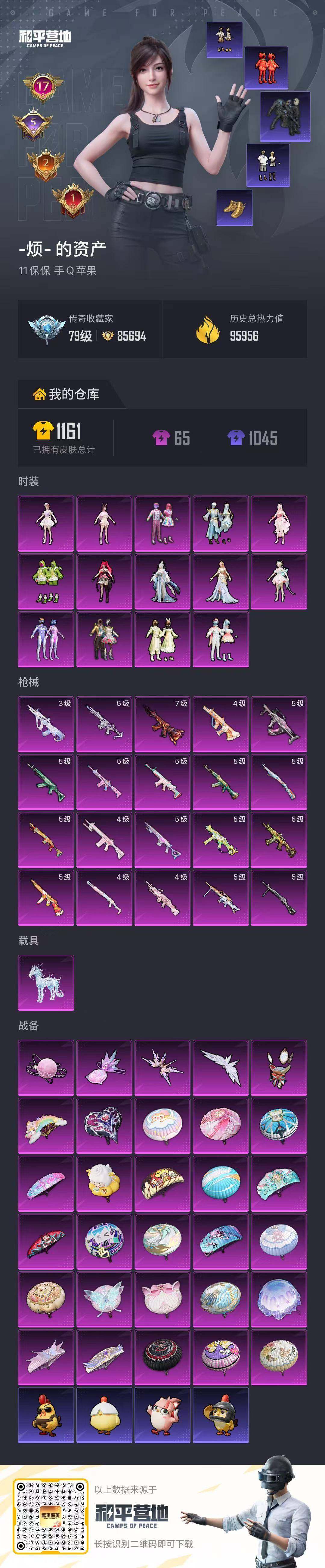 HPQM4193101和平精英账号详情图20