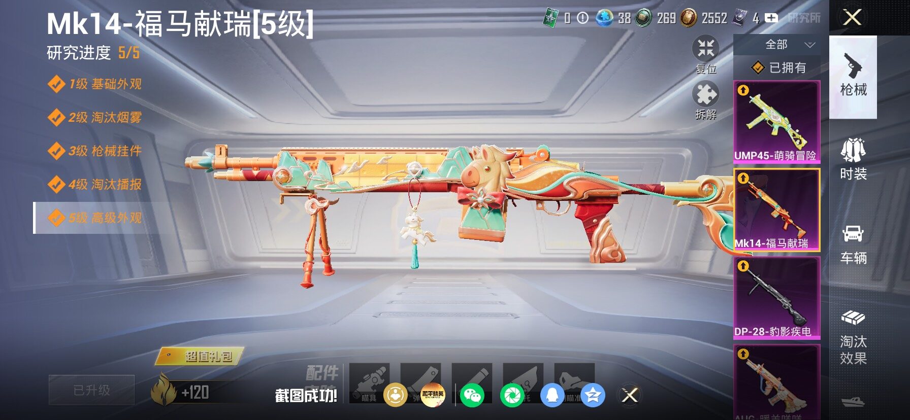 HPLX4194210和平精英账号详情图14