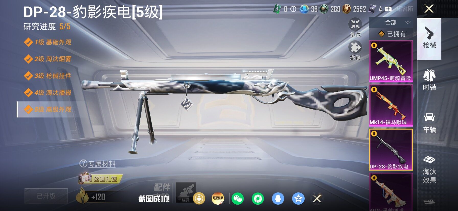 HPLX4194210和平精英账号详情图17