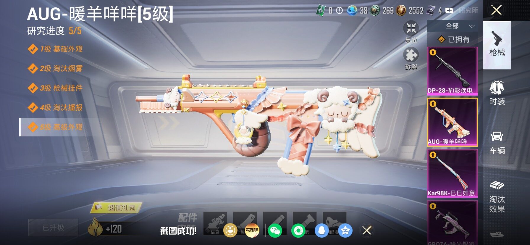 HPLX4194210和平精英账号详情图16