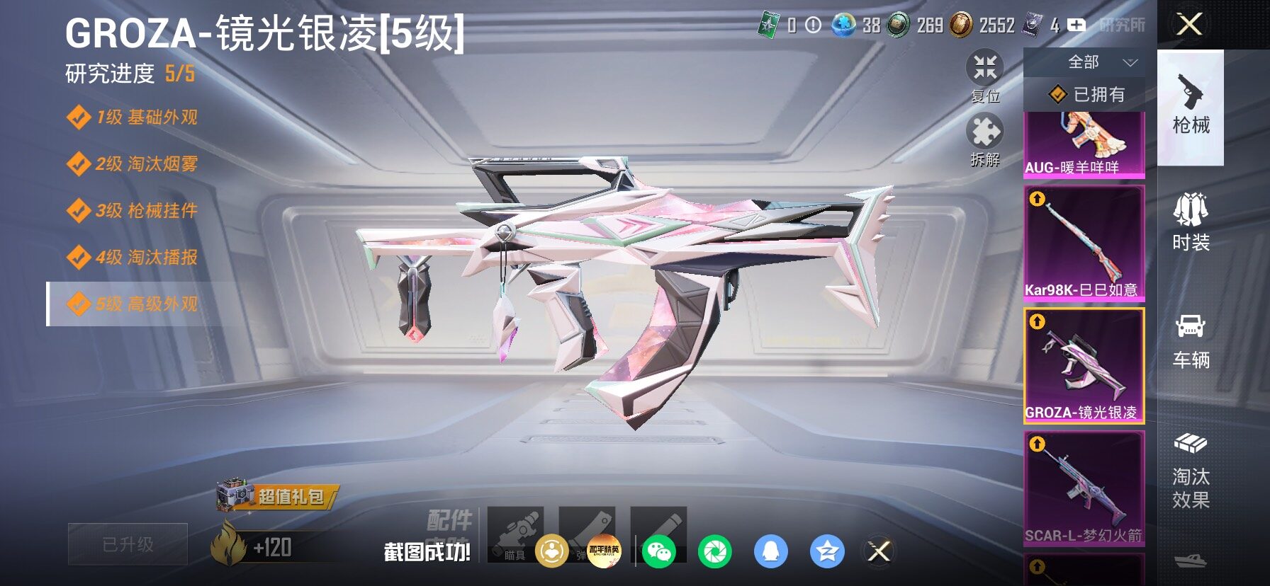 HPLX4194210和平精英账号详情图20