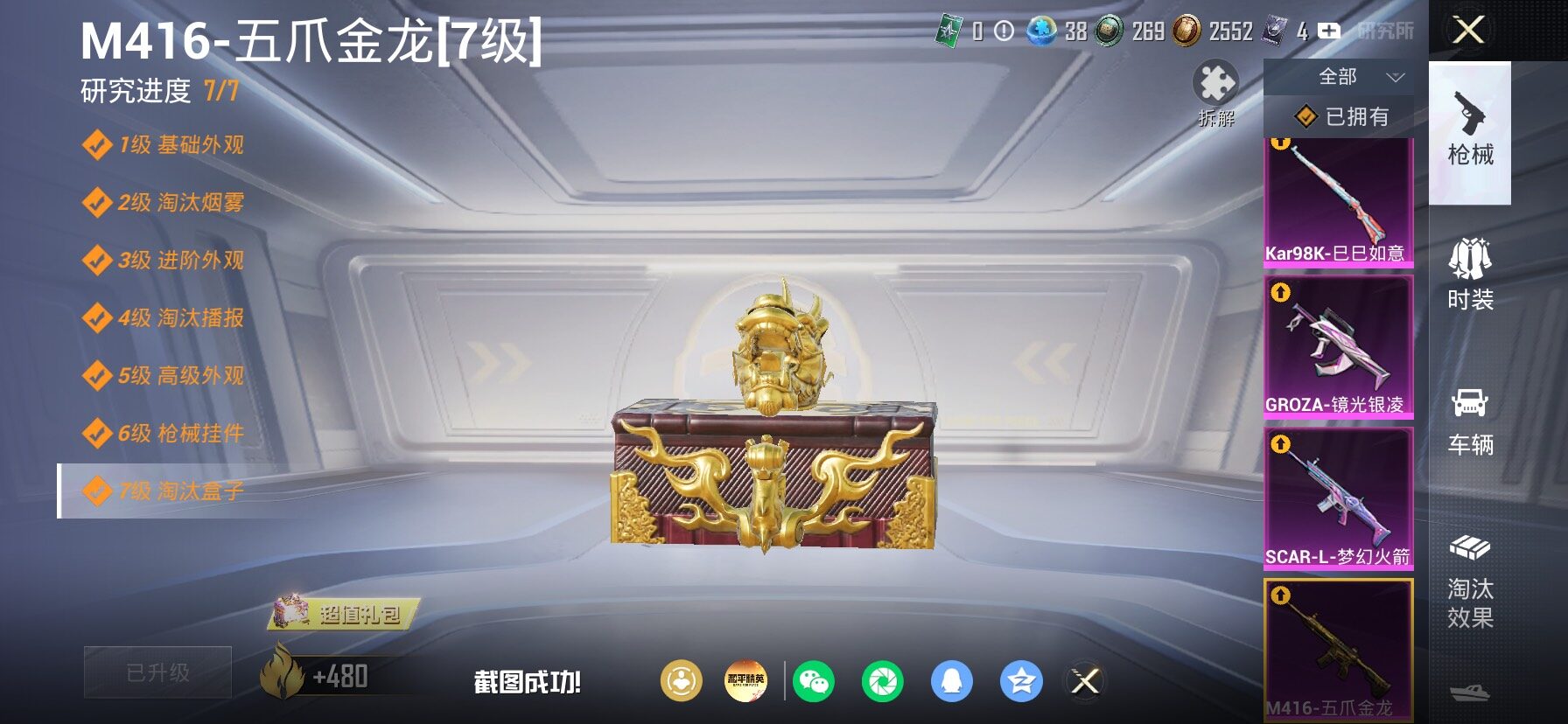 HPLX4194210和平精英账号详情图18