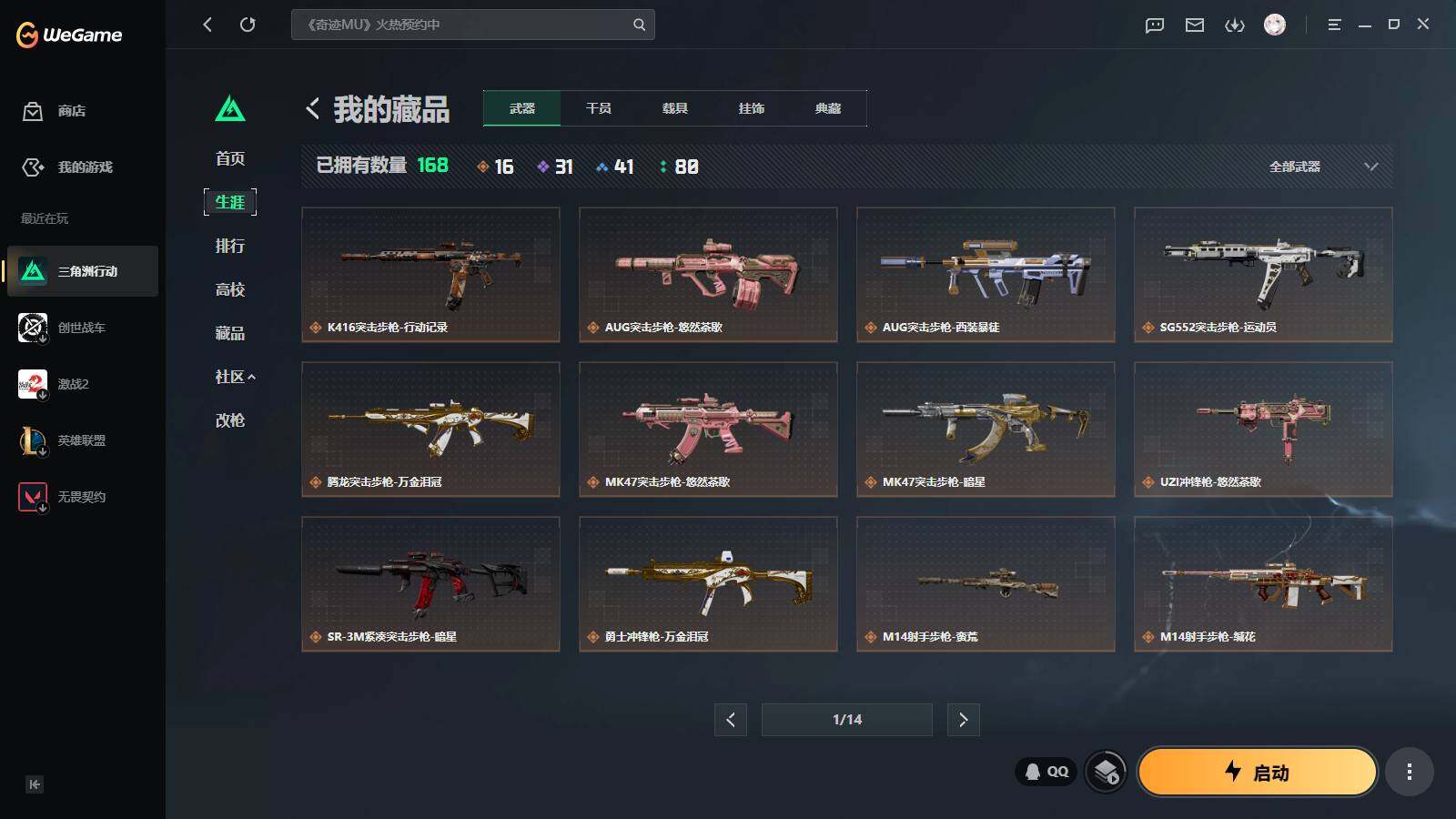 SJZQM4109551三角洲行动账号详情图5