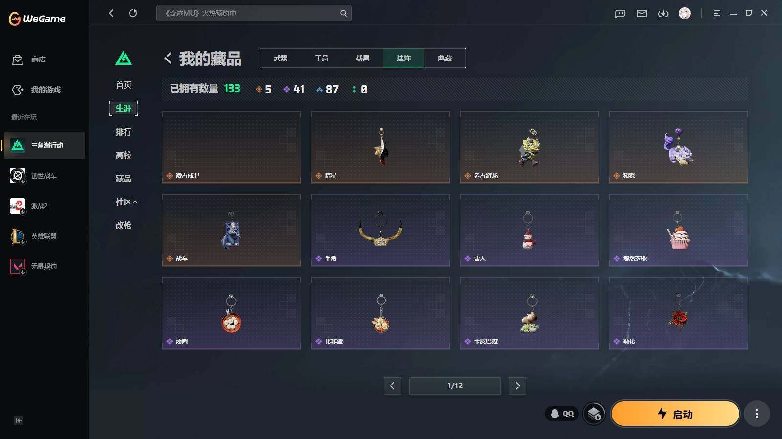 SJZQM4109551三角洲行动账号详情图7