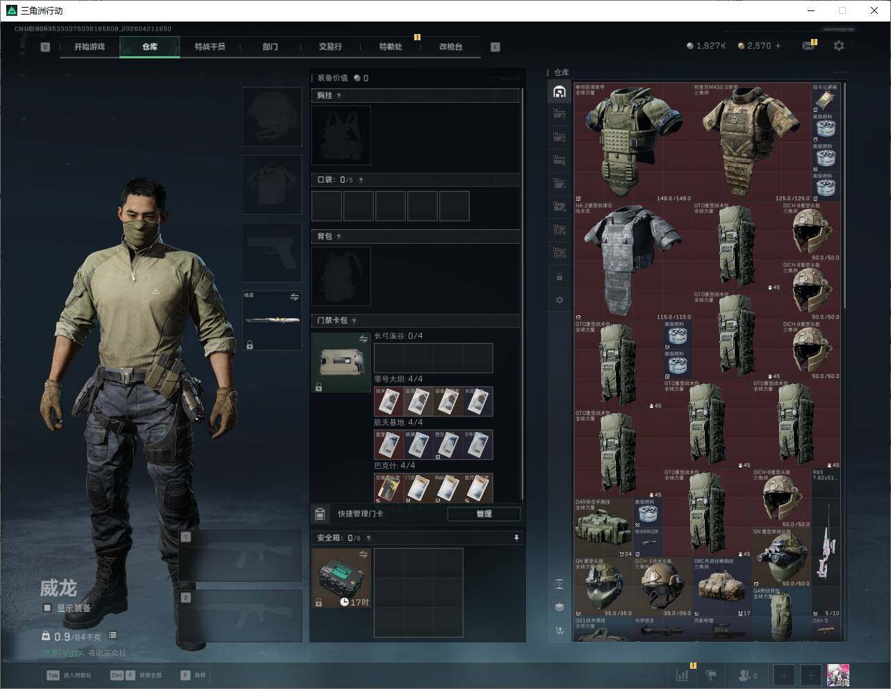 SJZQM4109551三角洲行动账号详情图12