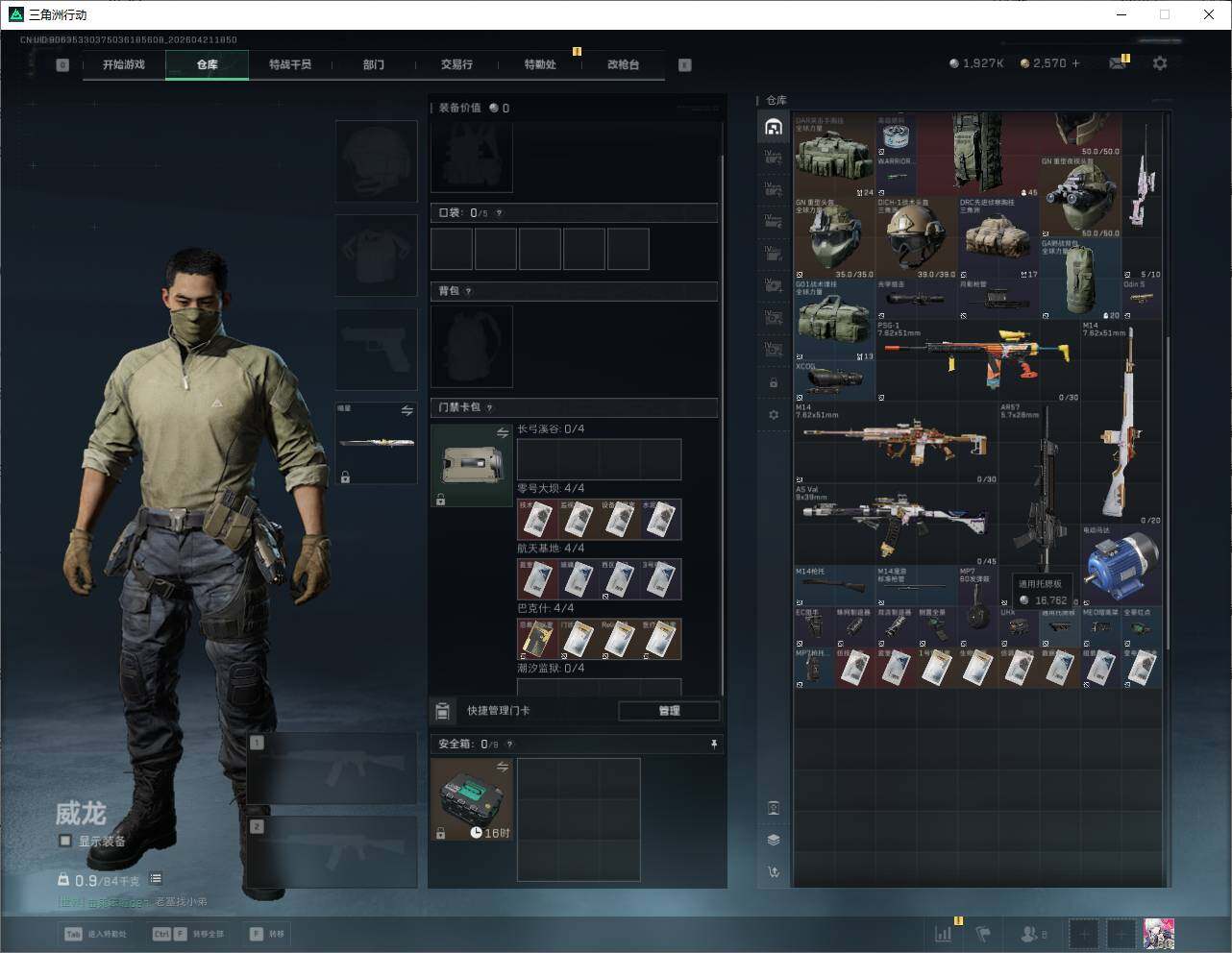 SJZQM4109551三角洲行动账号详情图13