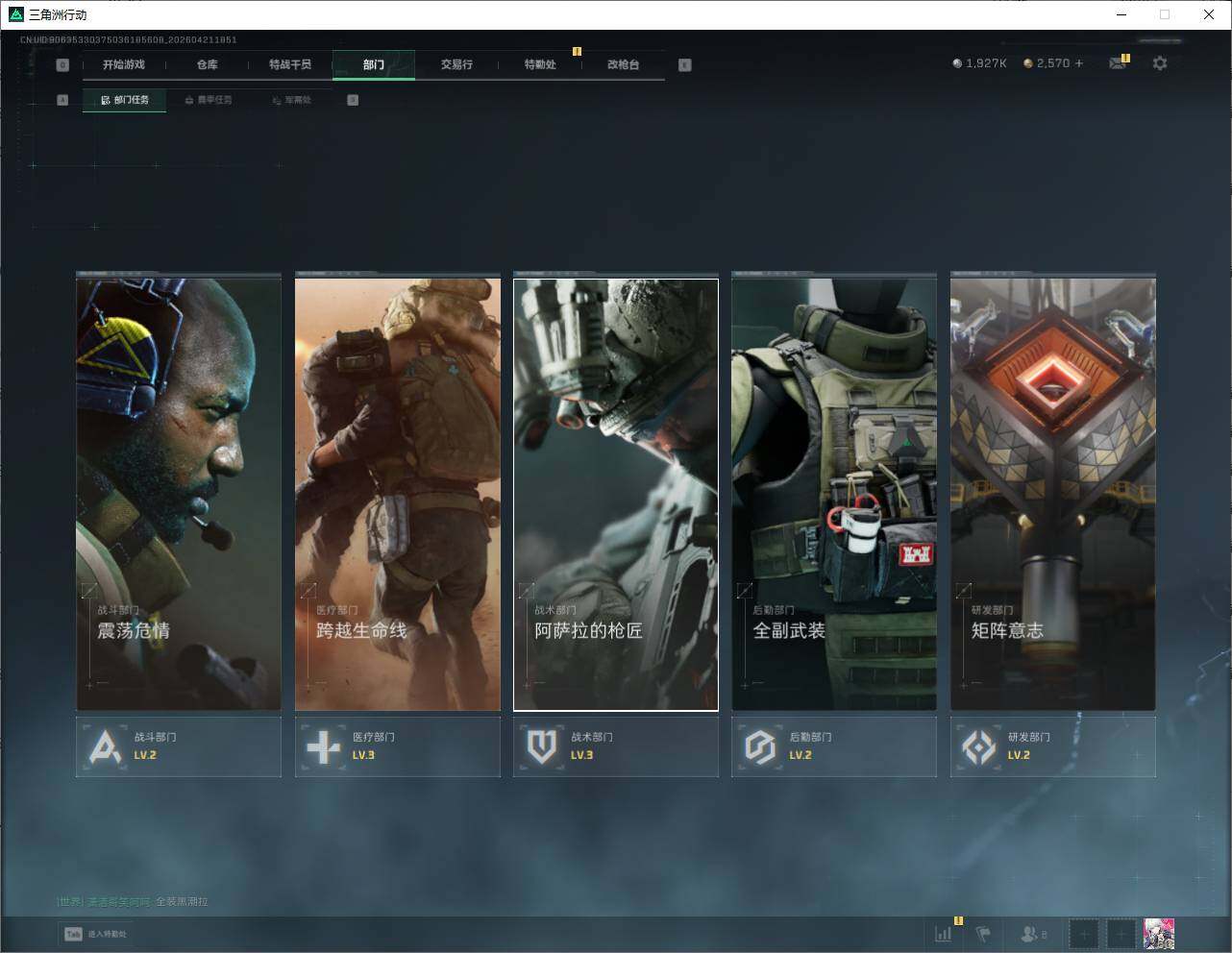 SJZQM4109551三角洲行动账号详情图14