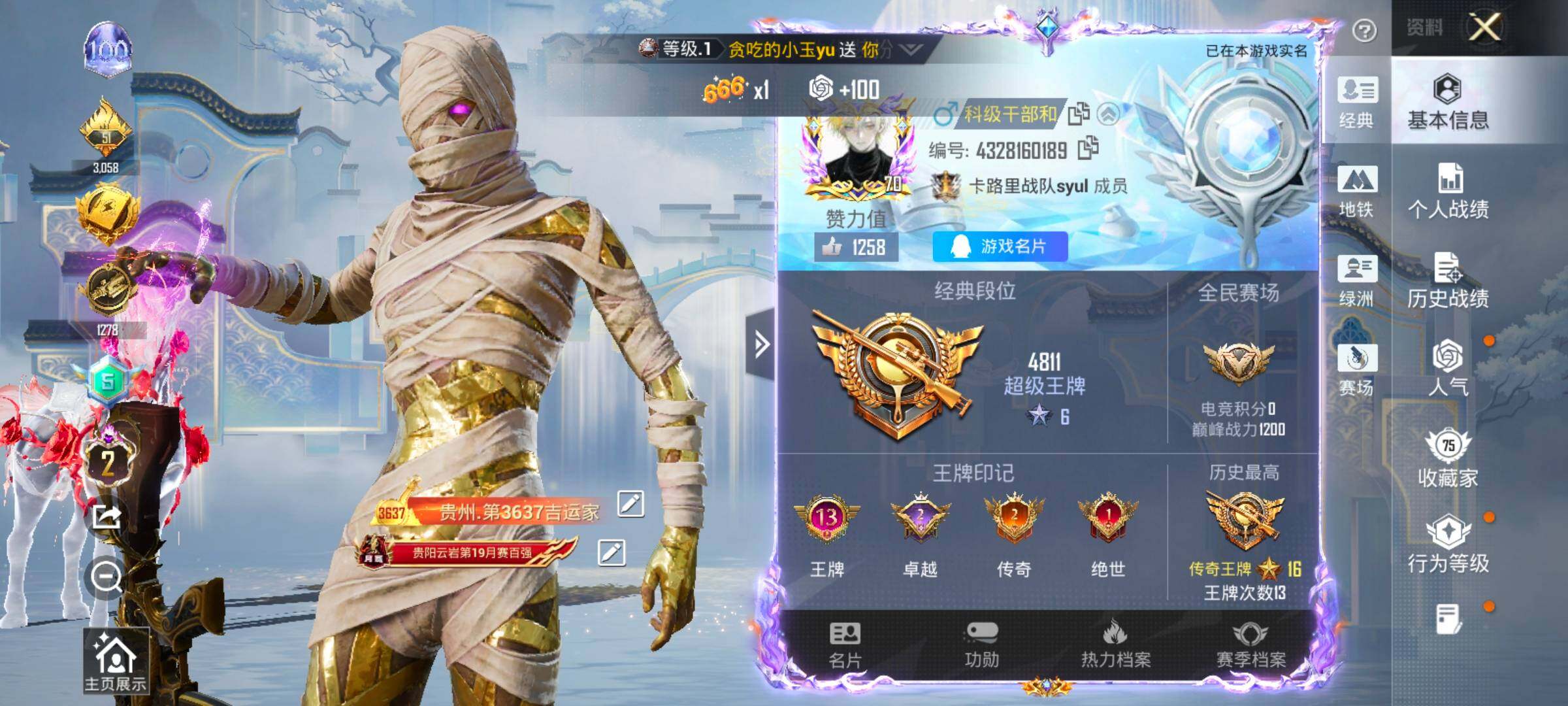 HPLX4194234和平精英账号详情图2