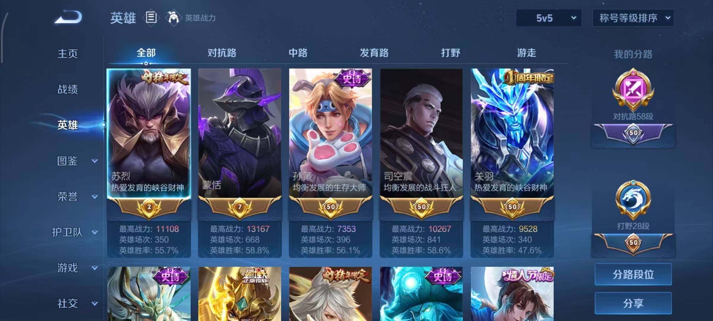 WZQM4330026王者荣耀账号详情图3