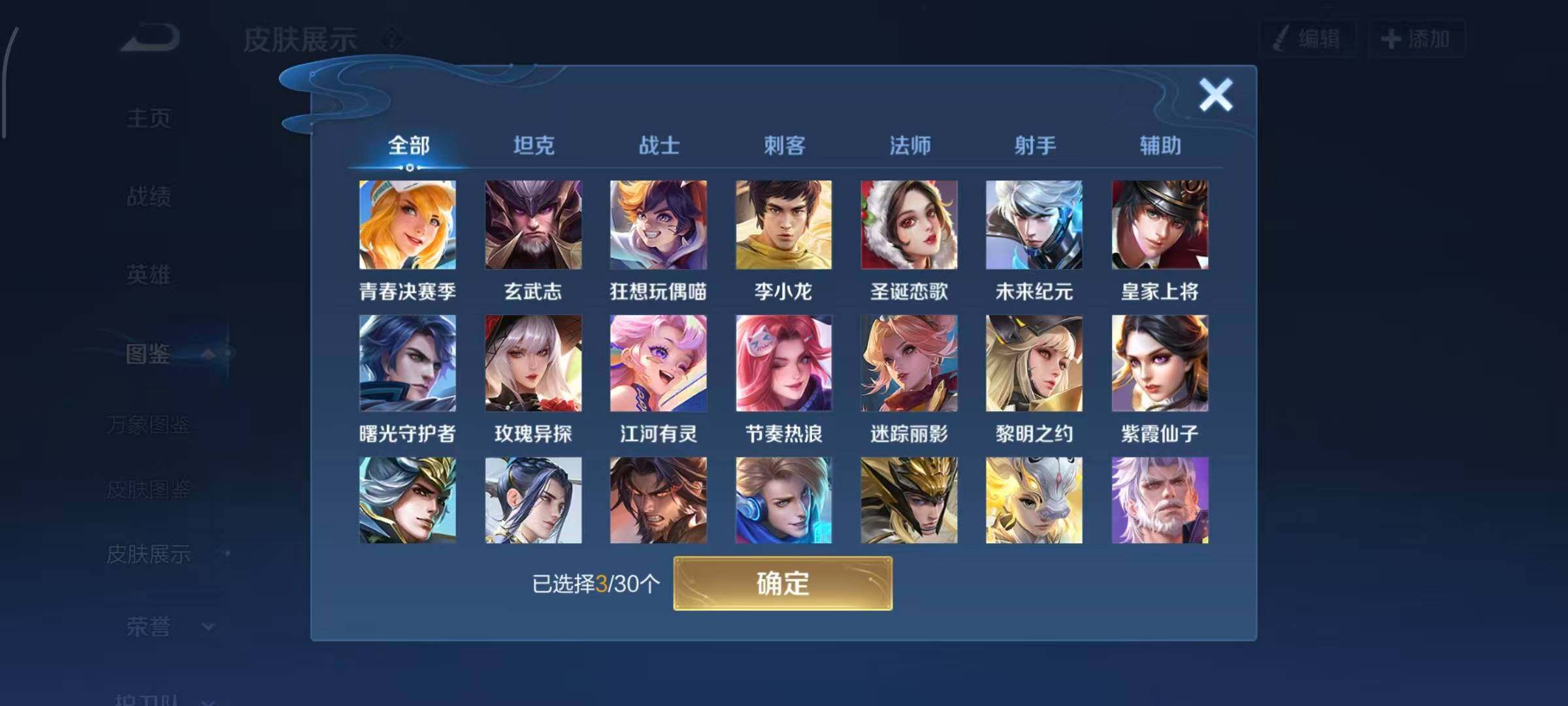 WZQM4330026王者荣耀账号详情图7