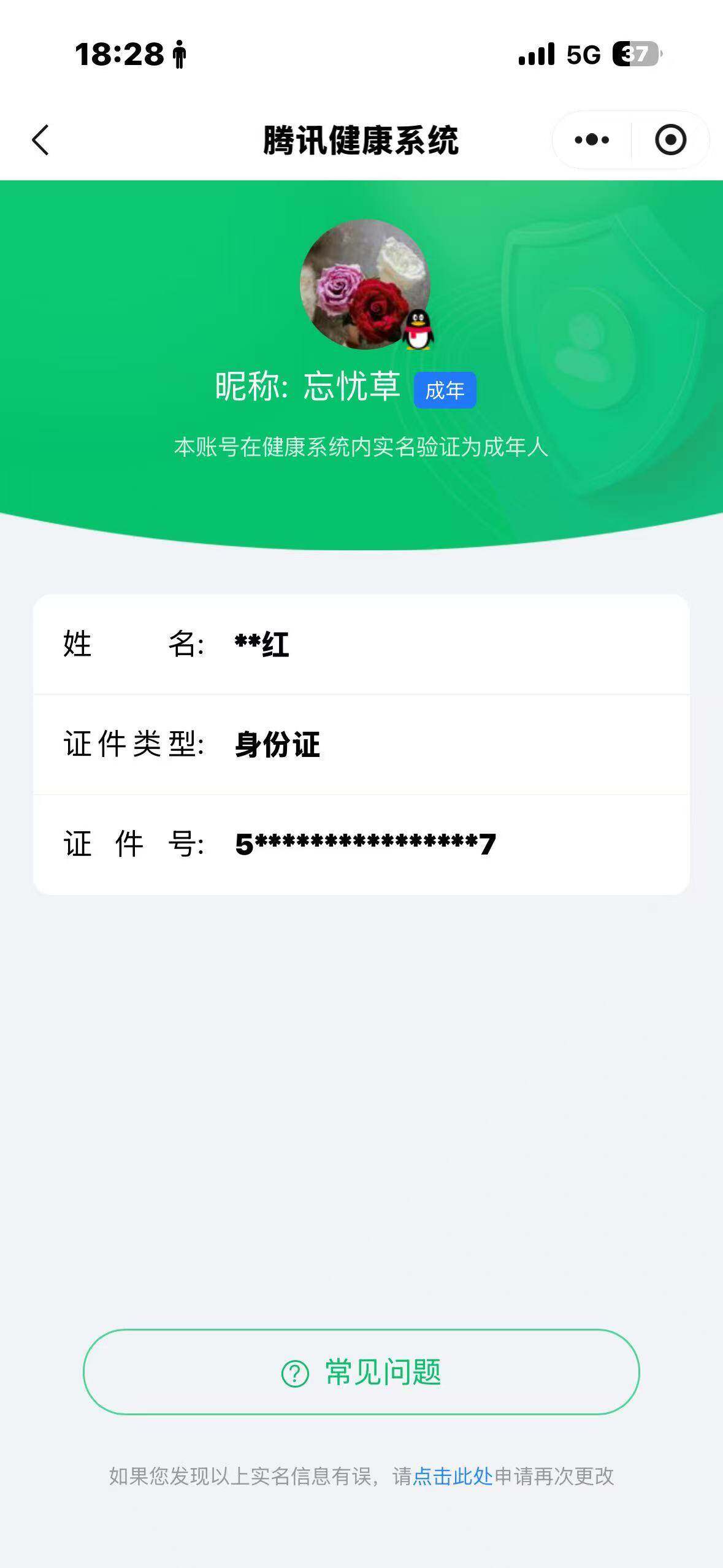 WZLX4333363王者荣耀账号详情图16