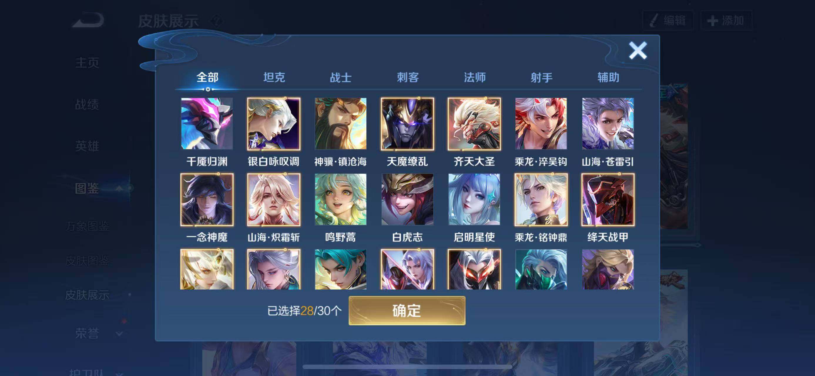 WZQM4330024王者荣耀账号详情图3