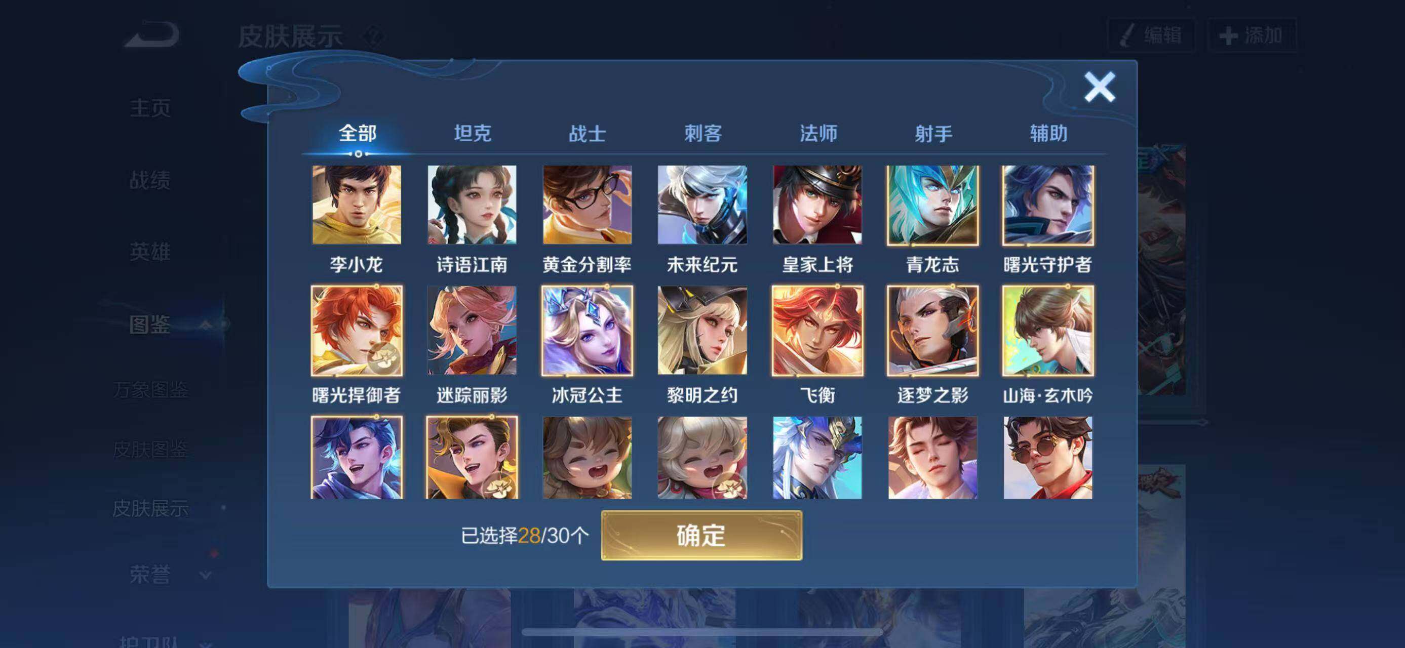 WZQM4330024王者荣耀账号详情图5