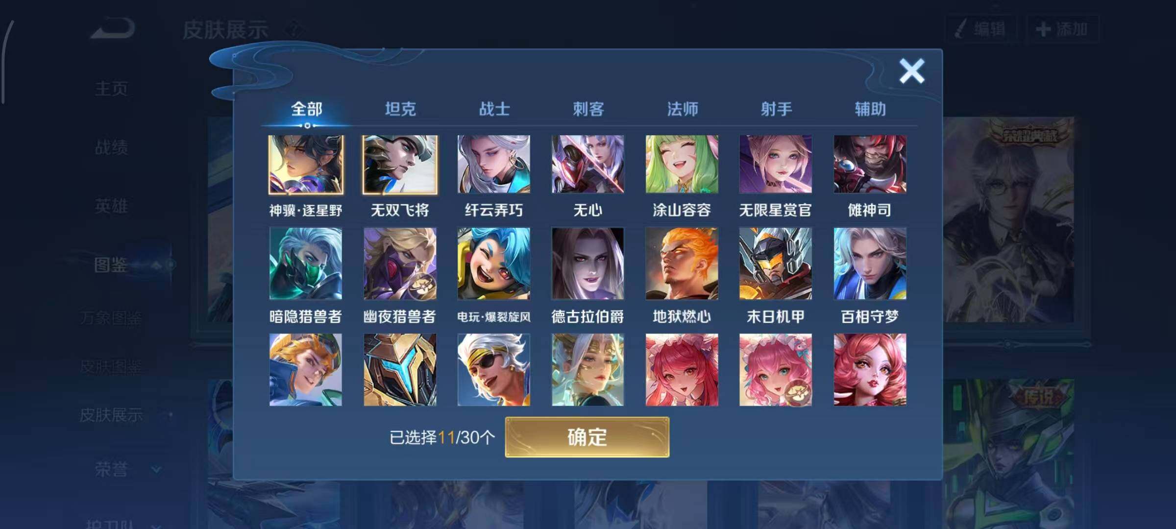 WZQM4330021王者荣耀账号详情图5