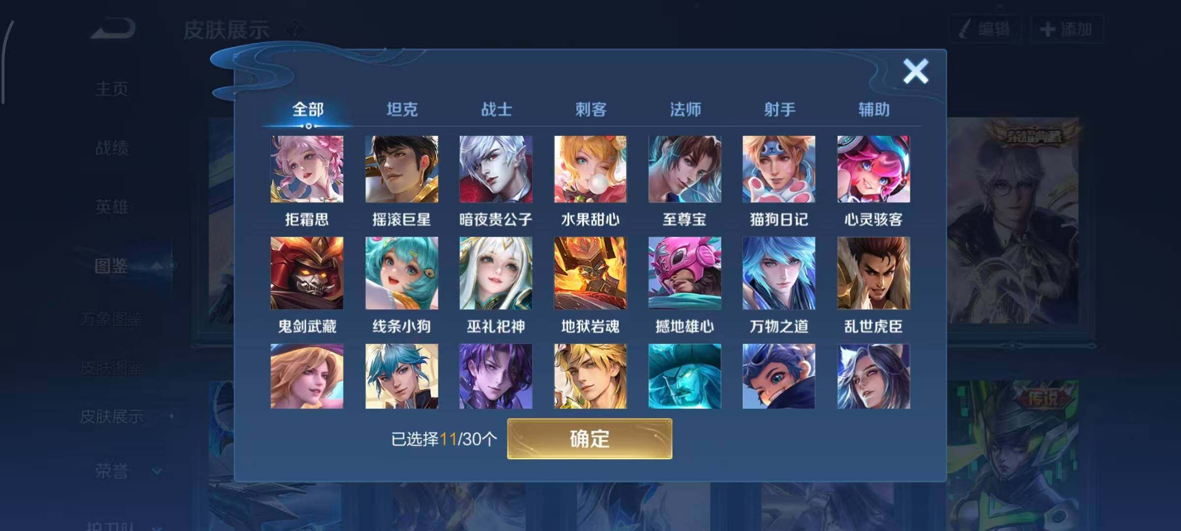 WZQM4330021王者荣耀账号详情图6