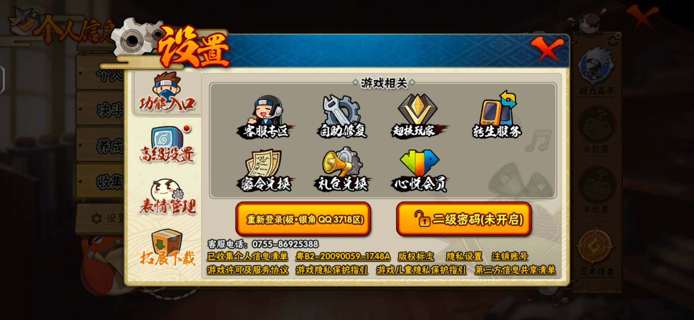 HYCMW435078火影忍者账号详情图5 HYCMW435078火影忍者账号详情图5