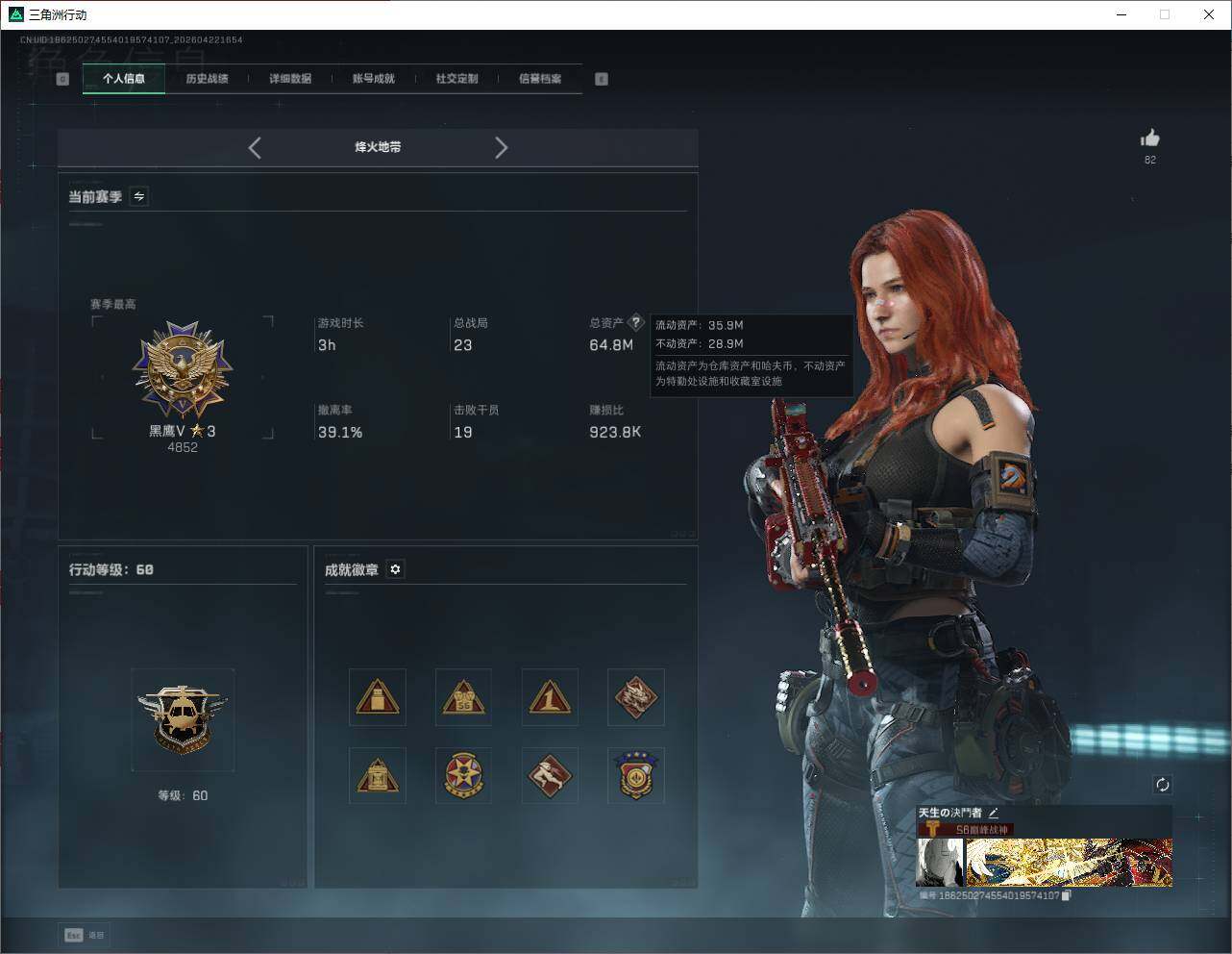 SJZQM4108868三角洲行动账号详情图5