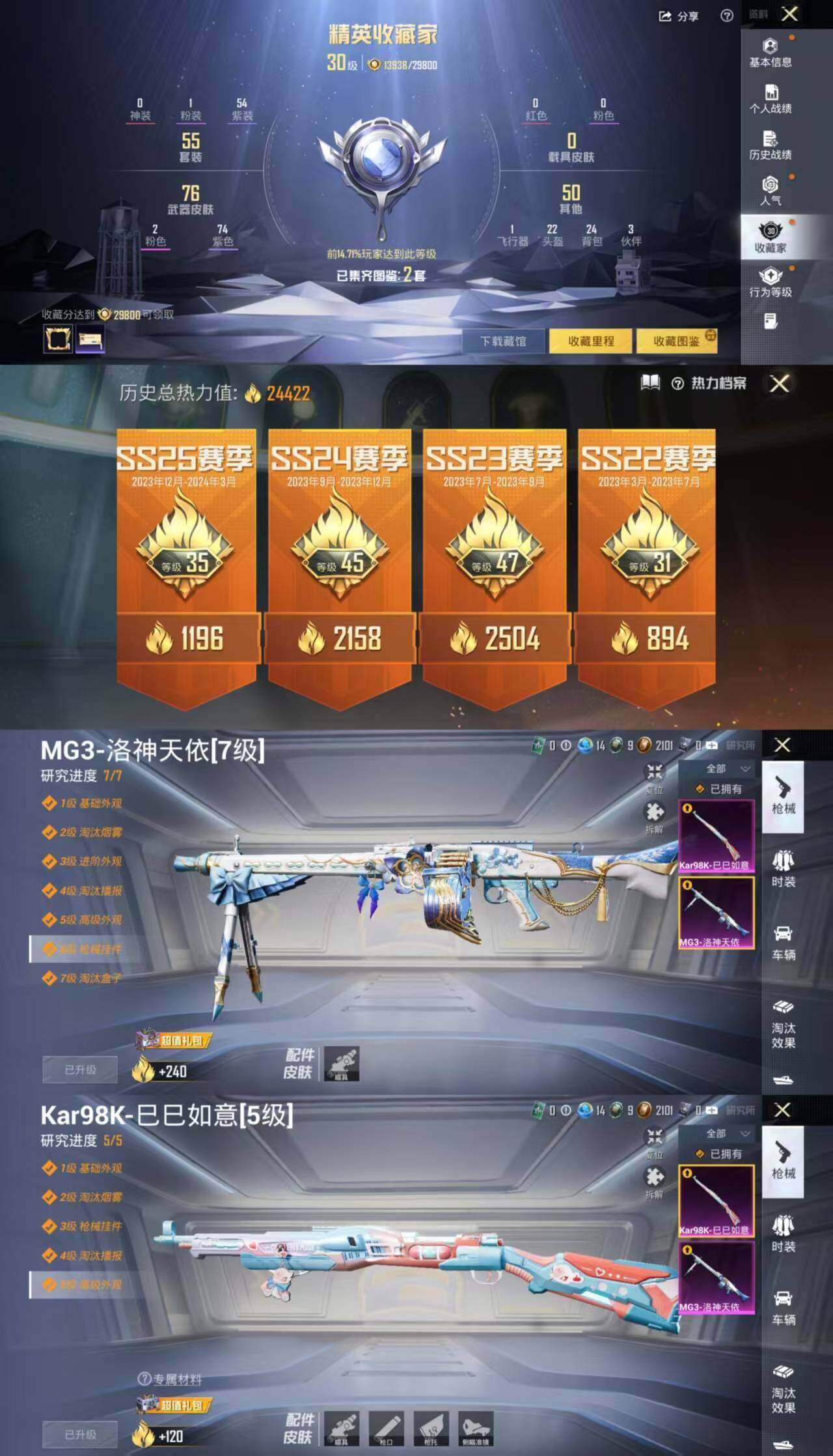 HPQM4190002和平精英账号详情图7