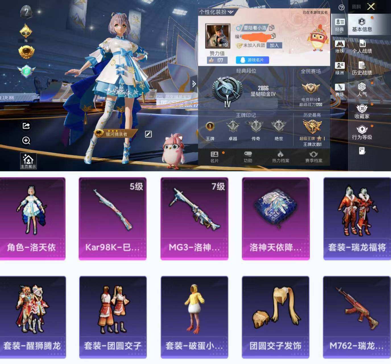 HPQM4190002和平精英账号详情图5