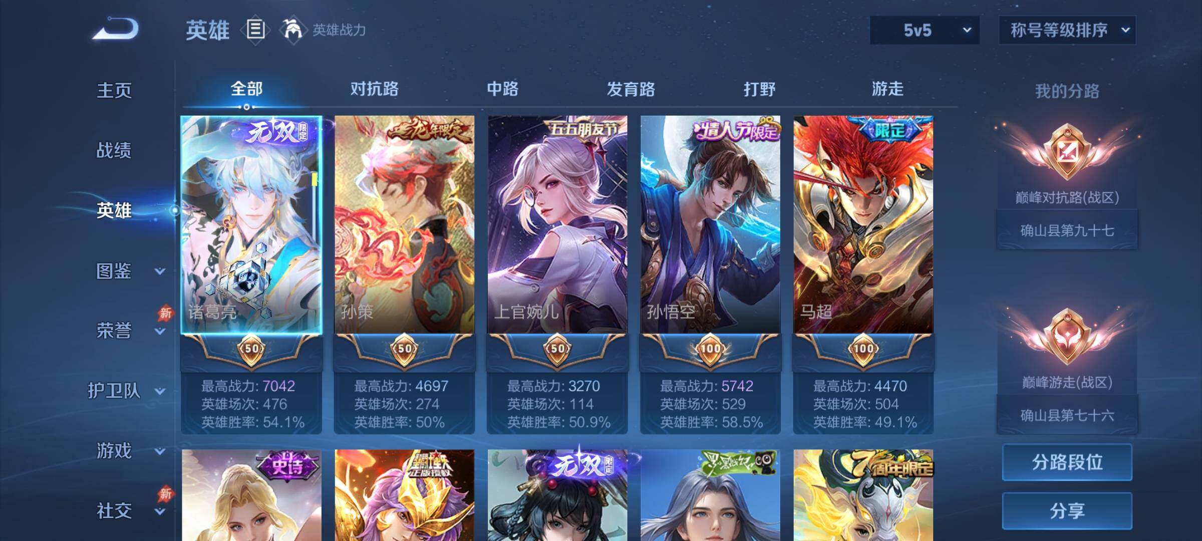 WZLX4335418王者荣耀账号详情图3